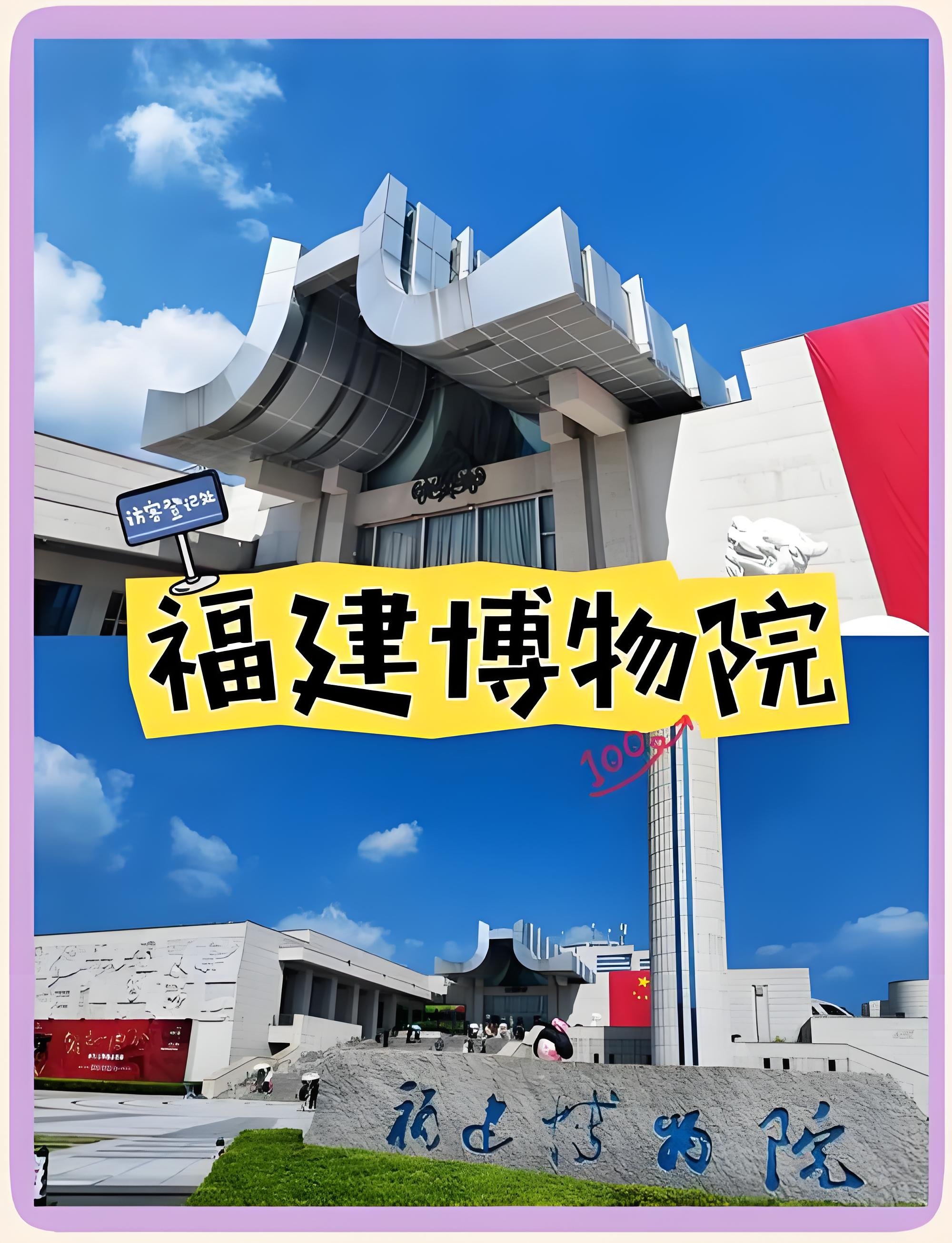 福州逛展｜福建省博物院保姆级游玩攻略✨