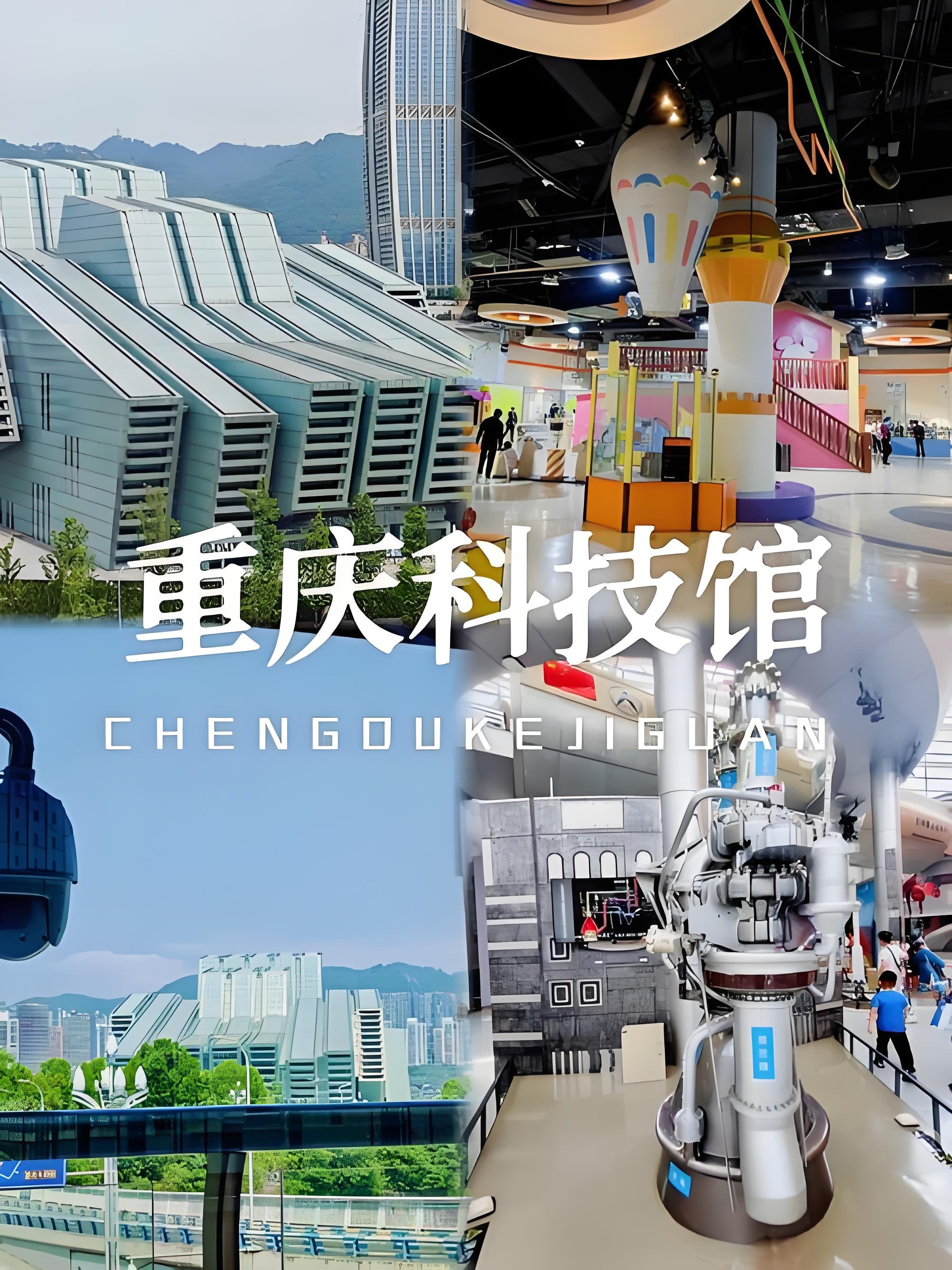重庆科技馆半日遛娃全攻略🔬免费科普亲子地标｜高效分层游览路线