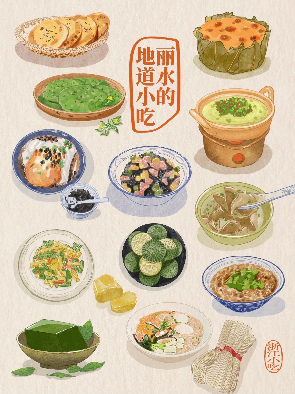 丽水美食图鉴｜被这 12 道地道小吃狠狠拿捏了✨