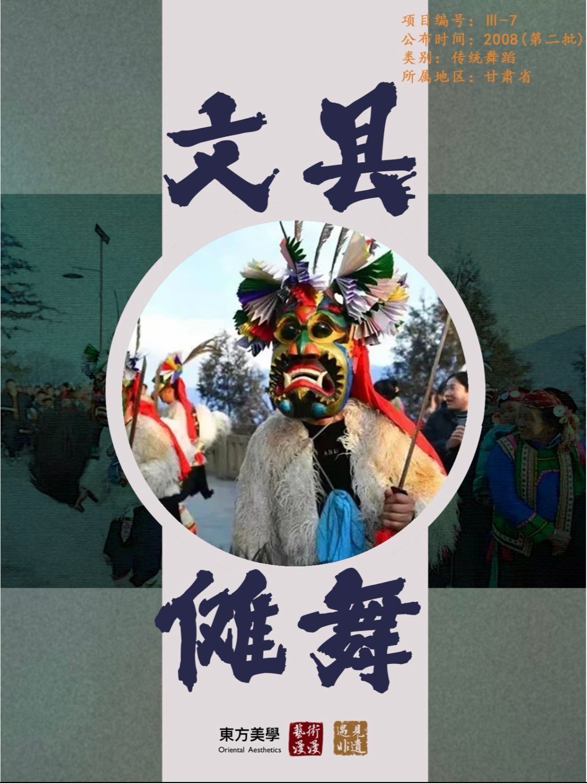 🎭 文县傩舞｜藏在陇南大山里的千年祭祀舞蹈✨