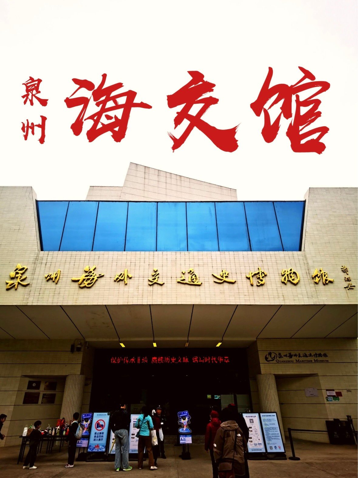 泉州海交馆｜读懂刺桐港的千年风华✨