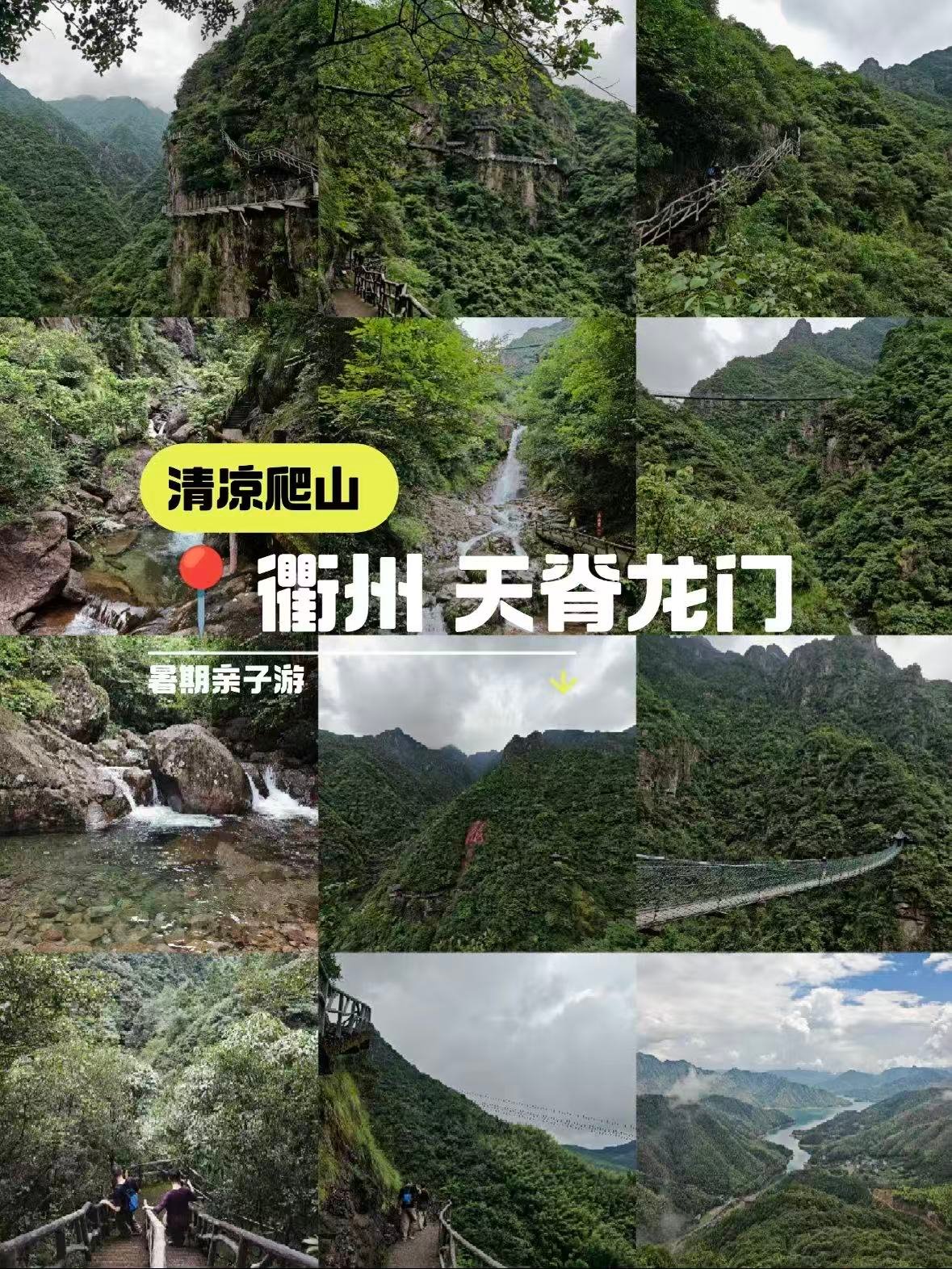 衢州天脊龙门｜藏在浙西的 “小黄山”🌿
