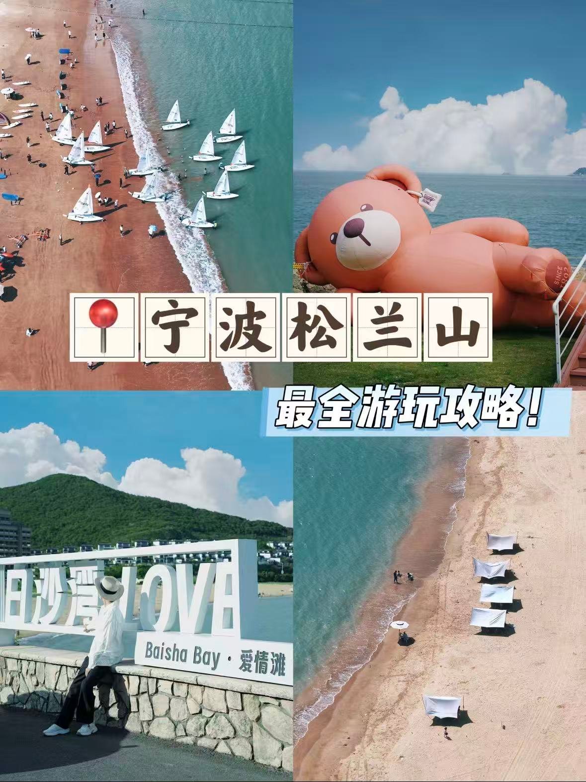 🌊 宁波松兰山｜藏在象山的海滨秘境