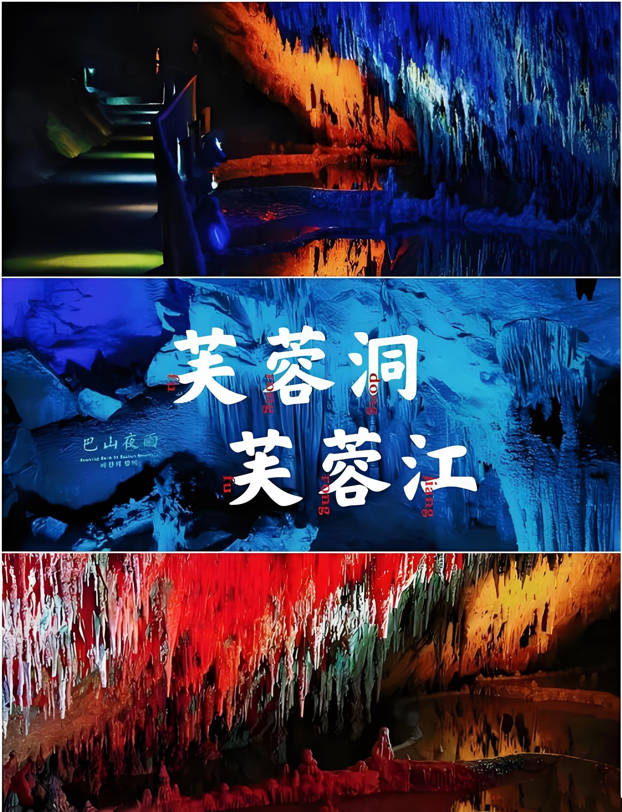 武隆芙蓉洞 + 芙蓉江一日溶洞山水攻略