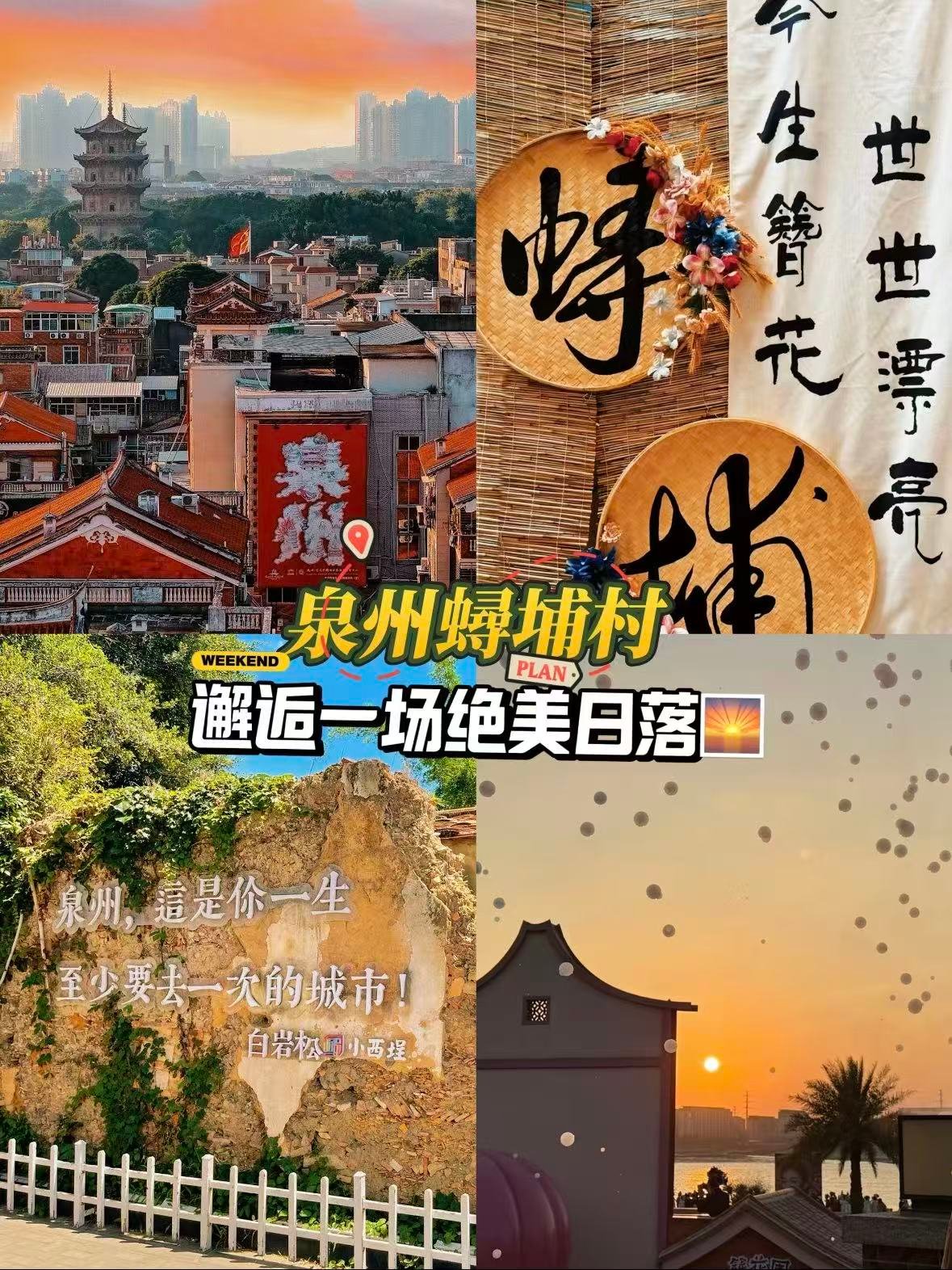 🌇 泉州｜日落时分的千年古城，每一帧都是壁纸✨