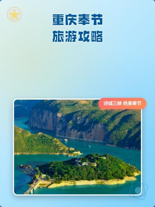 奉节一日精华路线｜白帝城瞿塘峡→三峡之巅（经典短线）