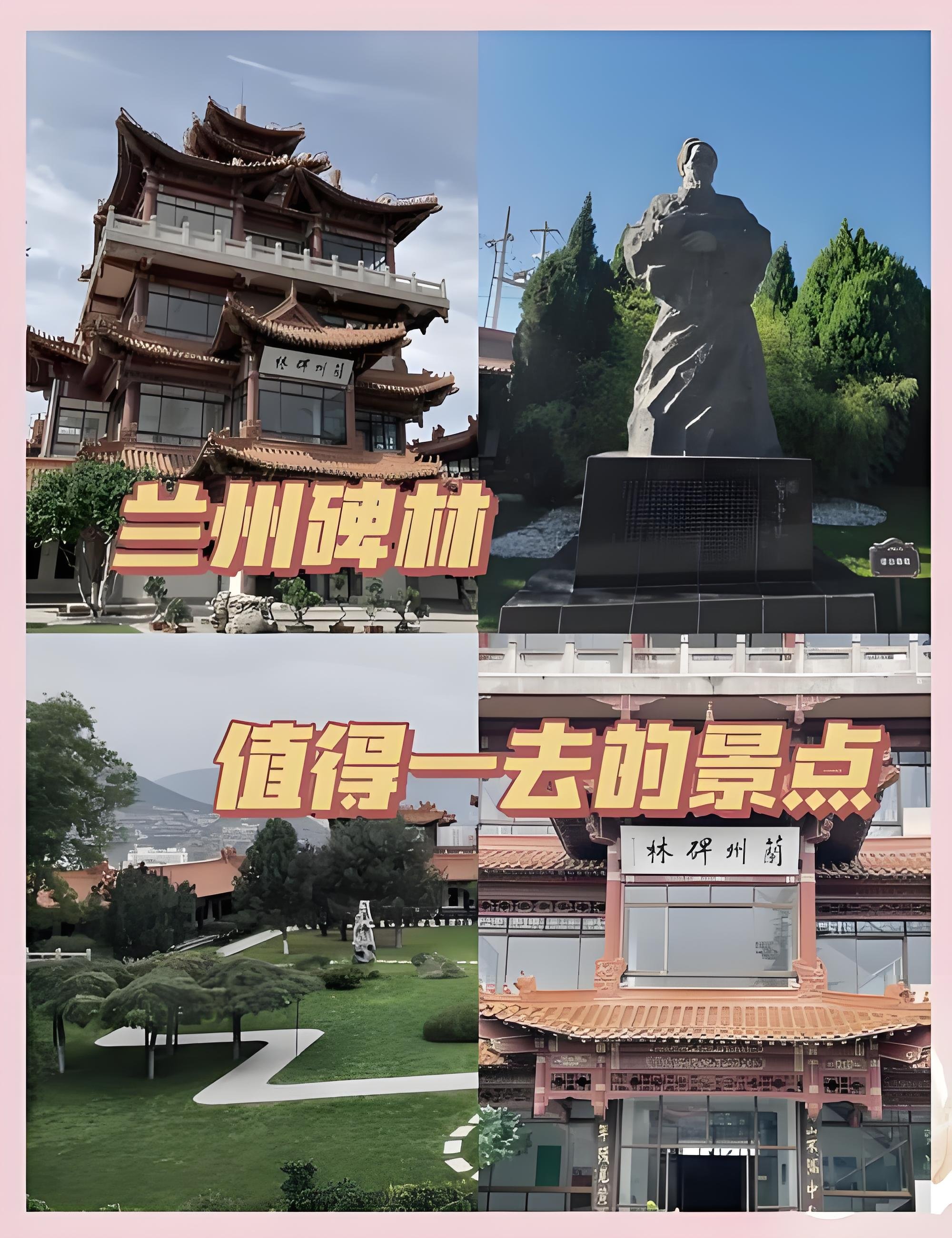 🏛️兰州碑林｜黄河边的千年书法秘境✨