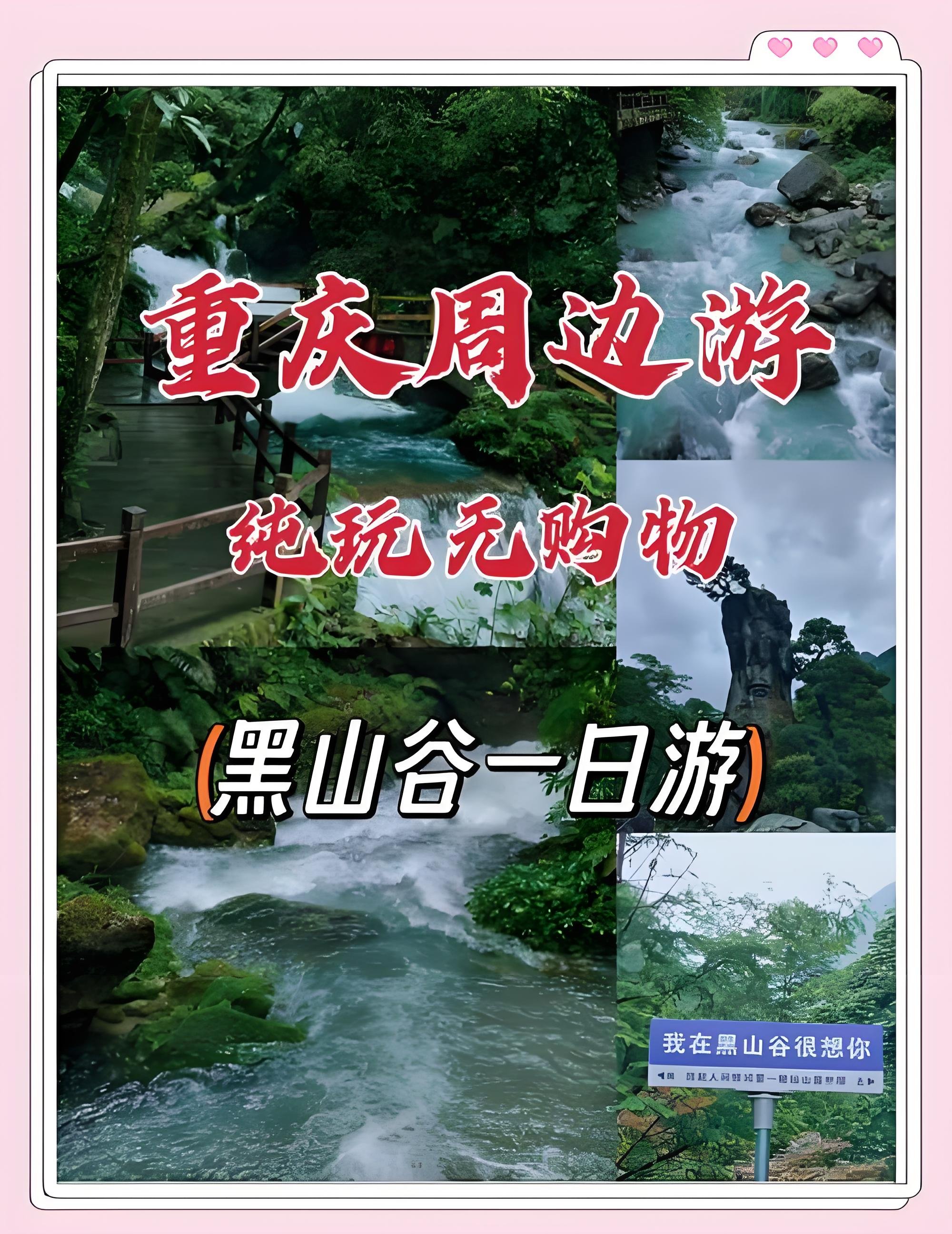 万盛黑山谷一日游攻略🌿原生态峡谷溪流避暑圣地