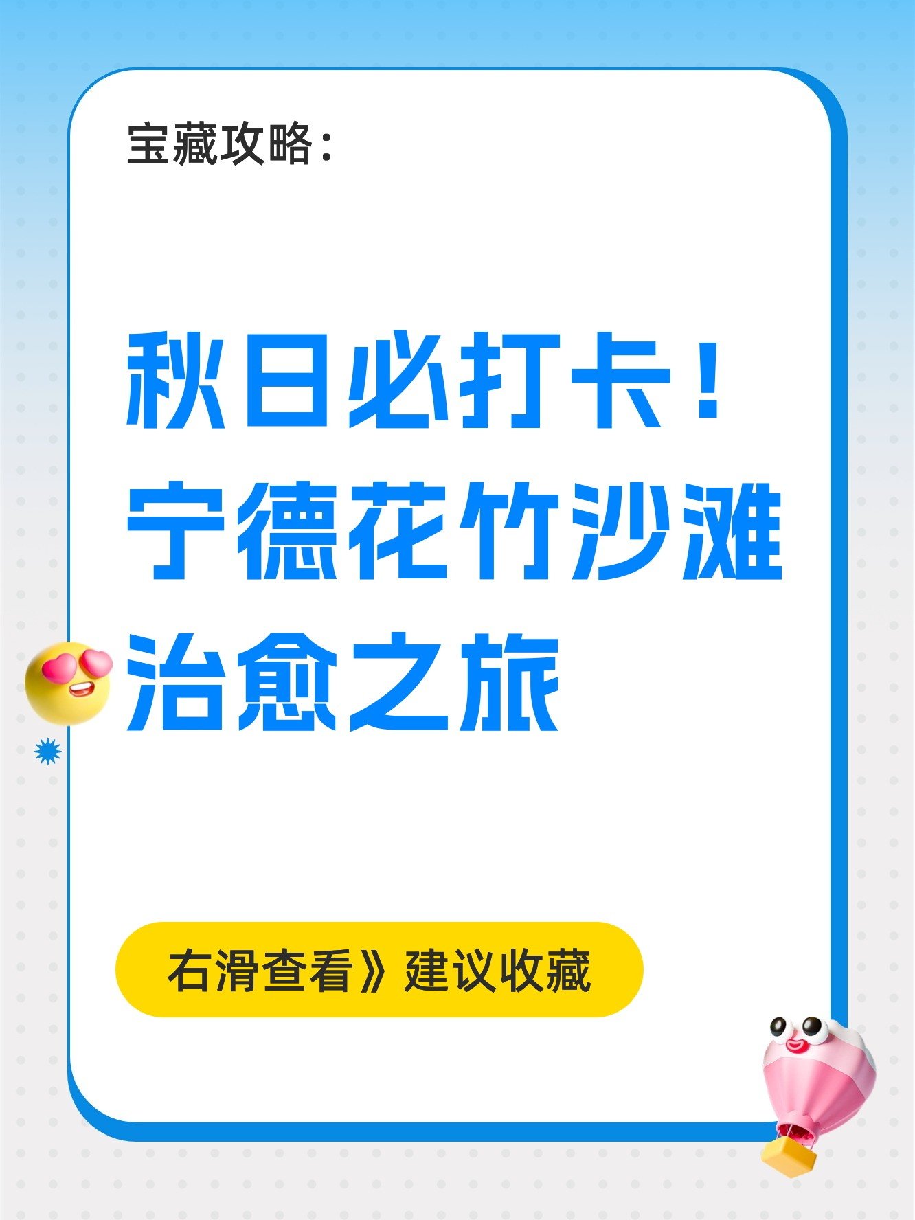霞浦花竹沙滩（花竹村）游玩攻略🌅