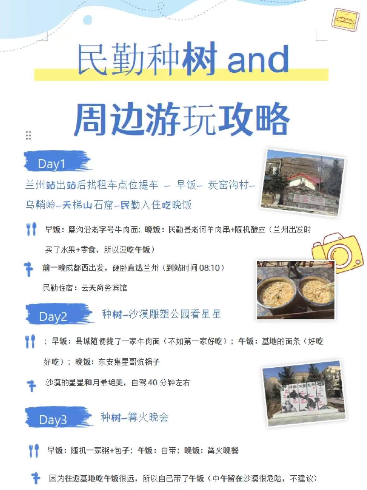 🌱 民勤种树 + 周边 5 日自驾攻略｜禾伙人圆梦版