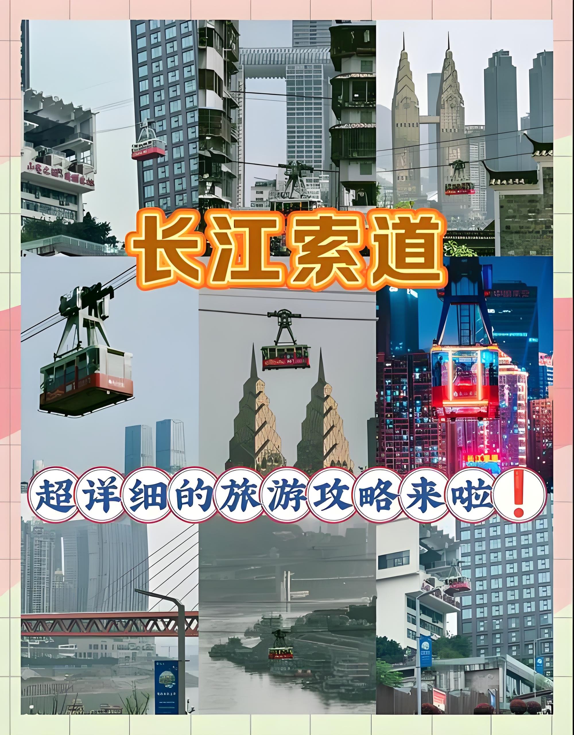 重庆长江索道保姆级攻略✨避开排队｜出片全指南