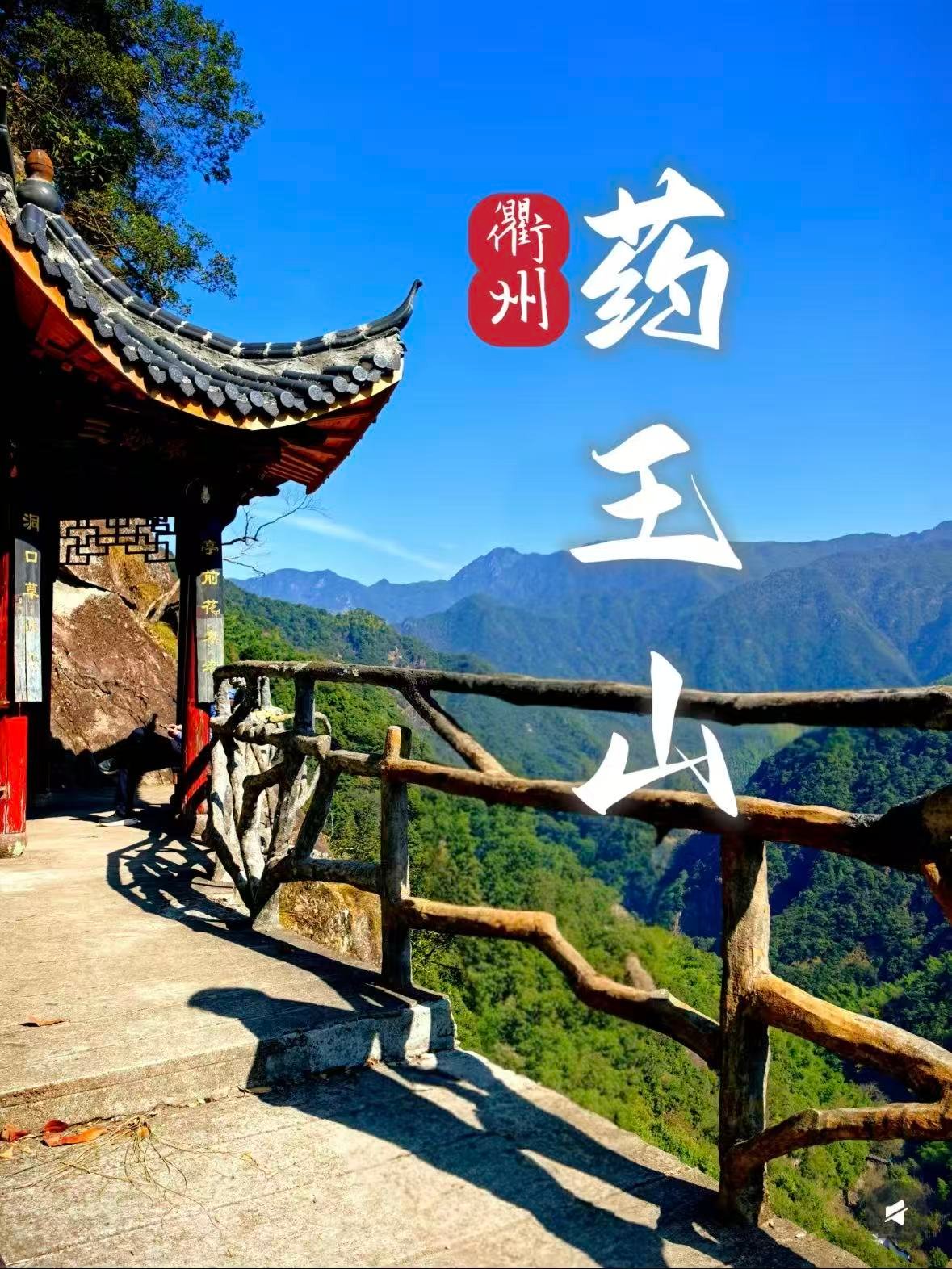 衢州药王山｜浙中小九寨的清凉秘境🌿