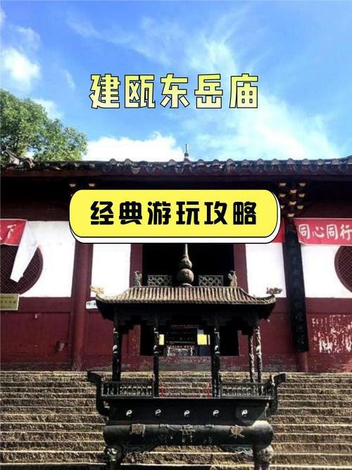 南平建瓯东岳庙游玩攻略🏮｜闽北道教文化的活化石