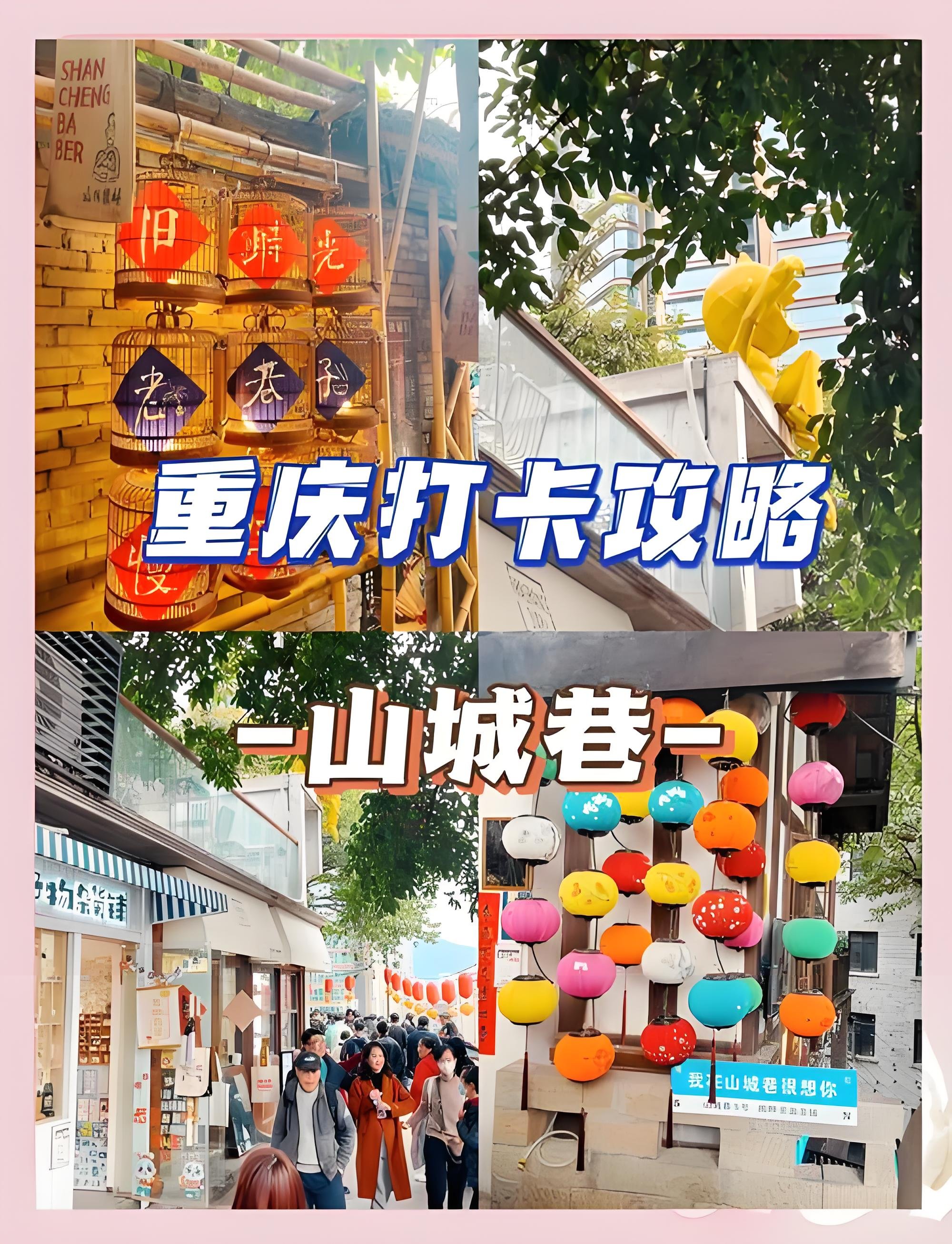 重庆山城巷保姆级攻略🏮藏在半山上的百年老巷｜免费山城步道天花板