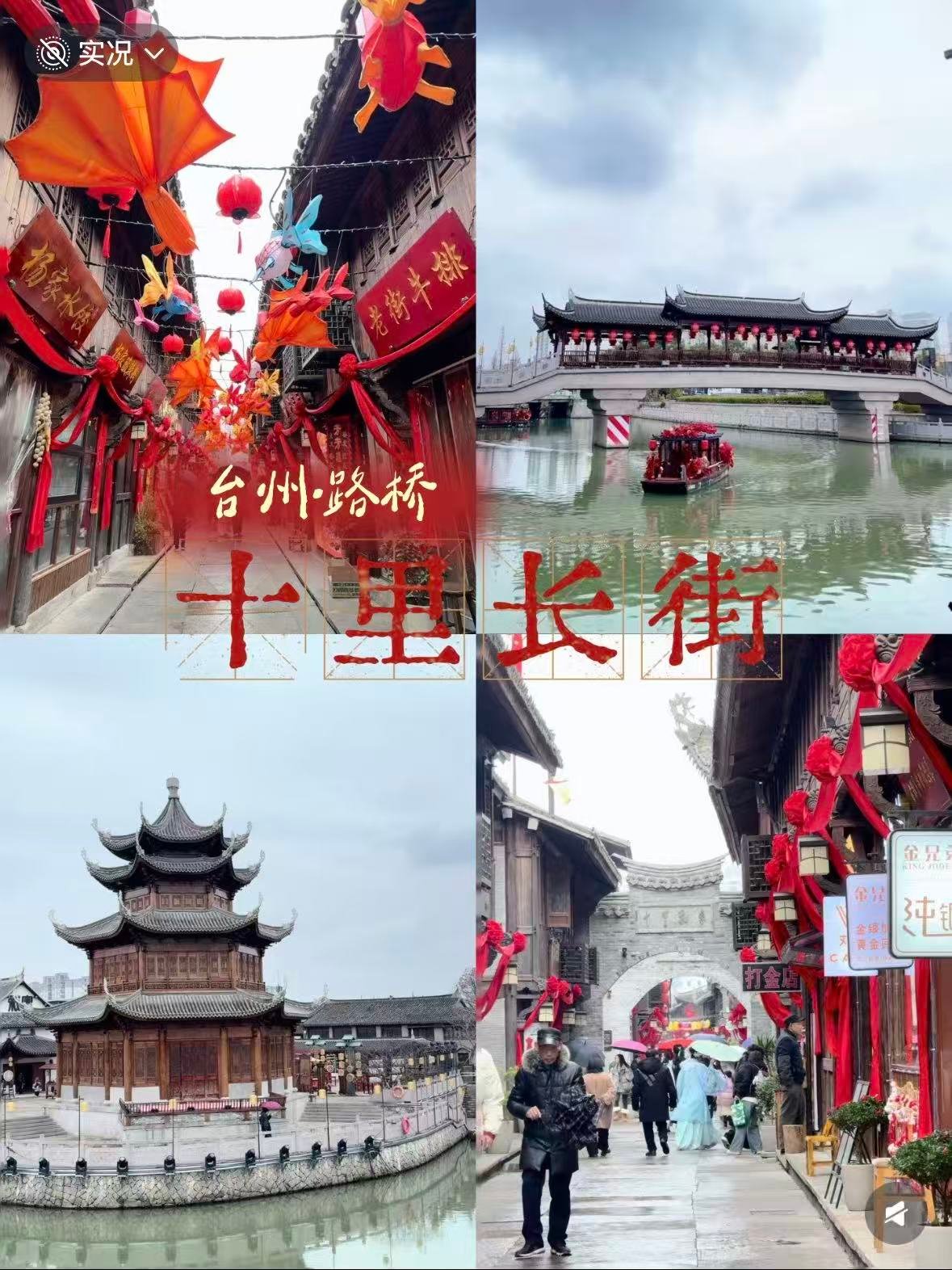 台州路桥十里长街｜藏在烟火里的千年运河老街✨