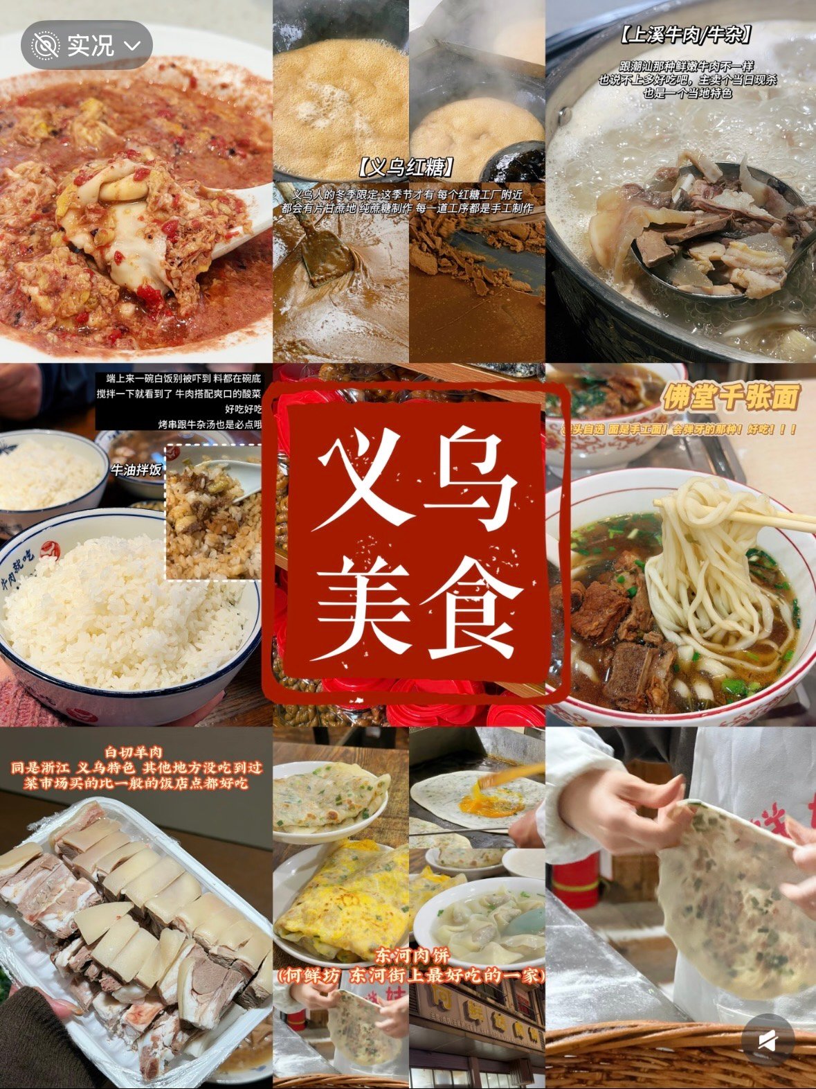义乌美食图鉴｜藏在市井里的烟火江湖✨