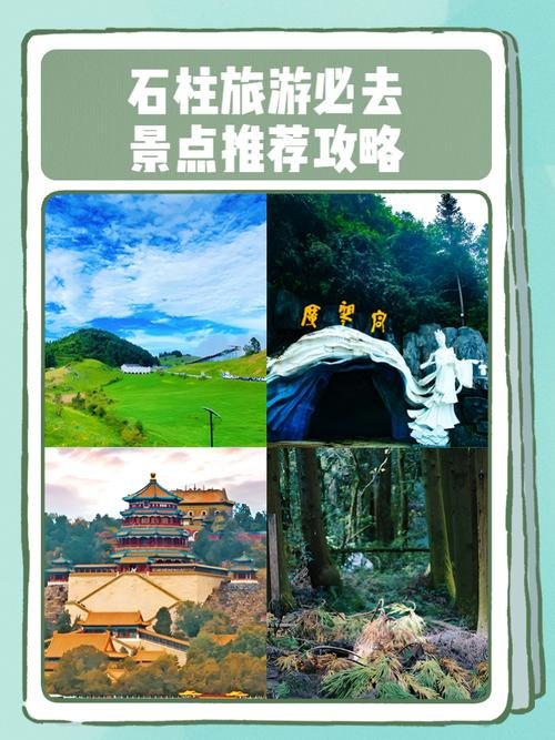 石柱一日避暑精品路线｜高山草原 + 溶洞 + 人文古刹 + 原始森林