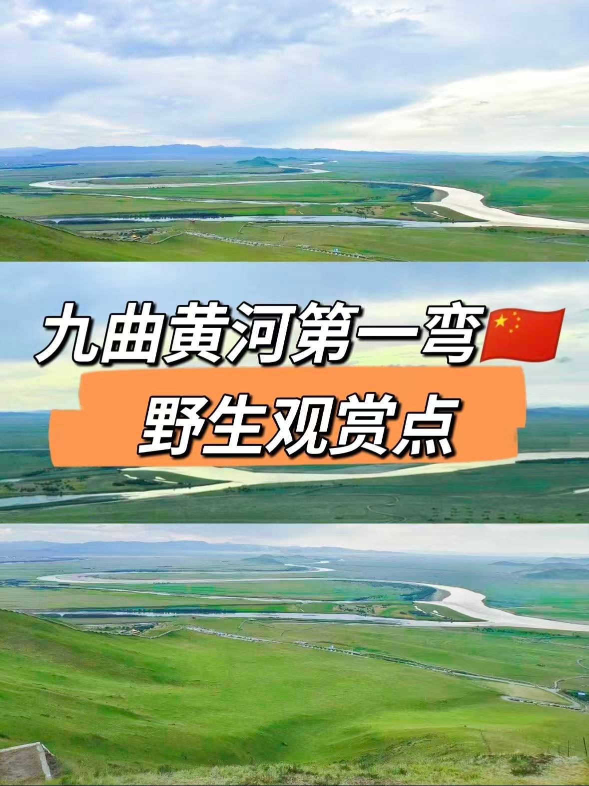 🌊 甘南玛曲｜天下黄河第一弯，藏在草原里的 “九曲银河”✨
