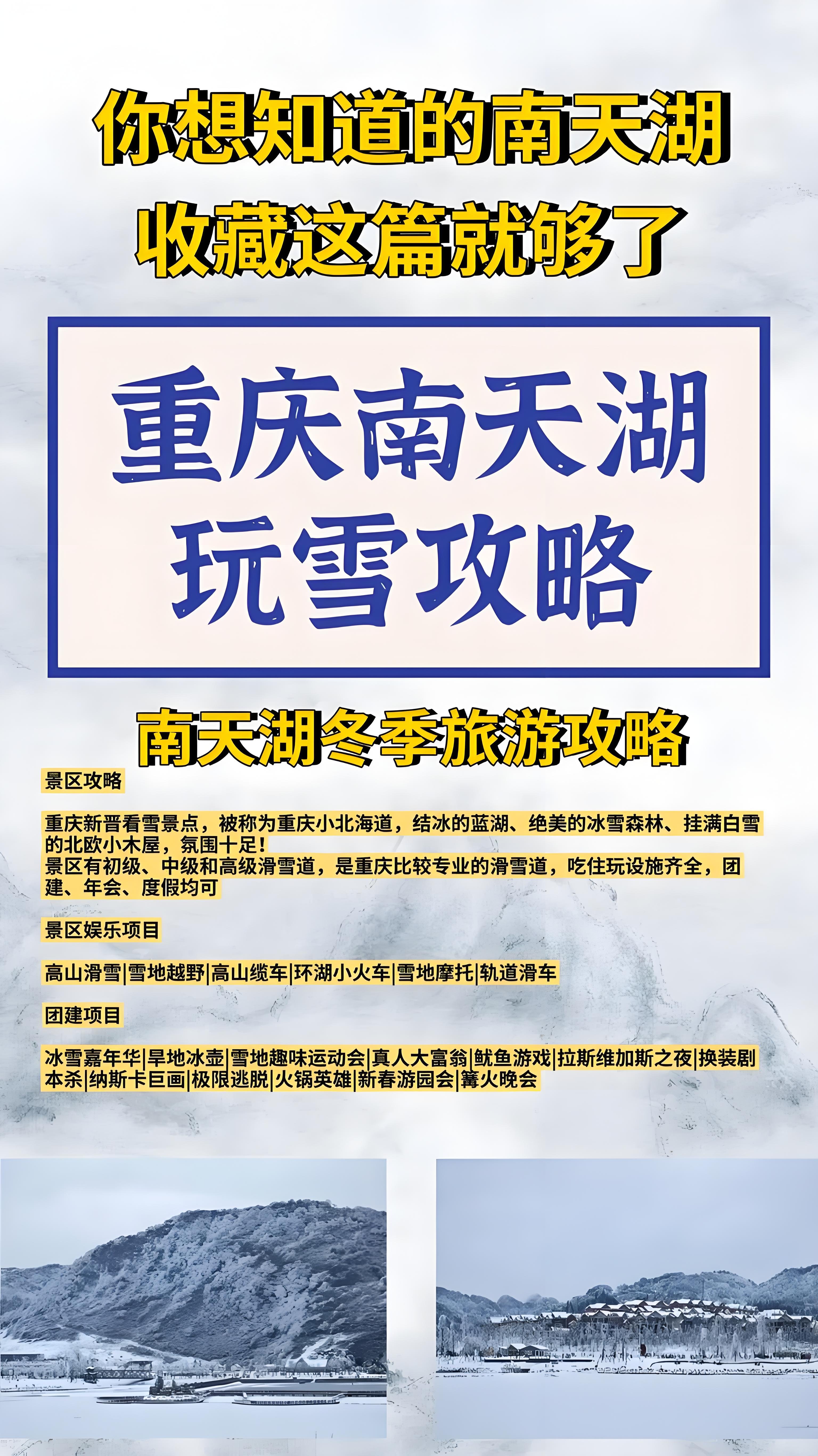 重庆南天湖玩雪保姆攻略｜重庆小北海道❄️冬日赏雪滑雪天花板
