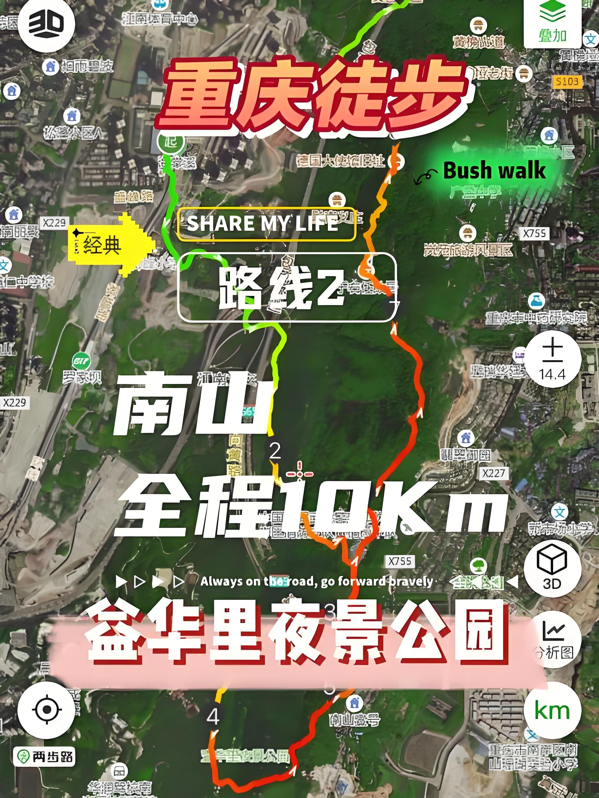 重庆壹华里夜景公园｜免费南山夜景天花板✨小众徒步看全城灯火