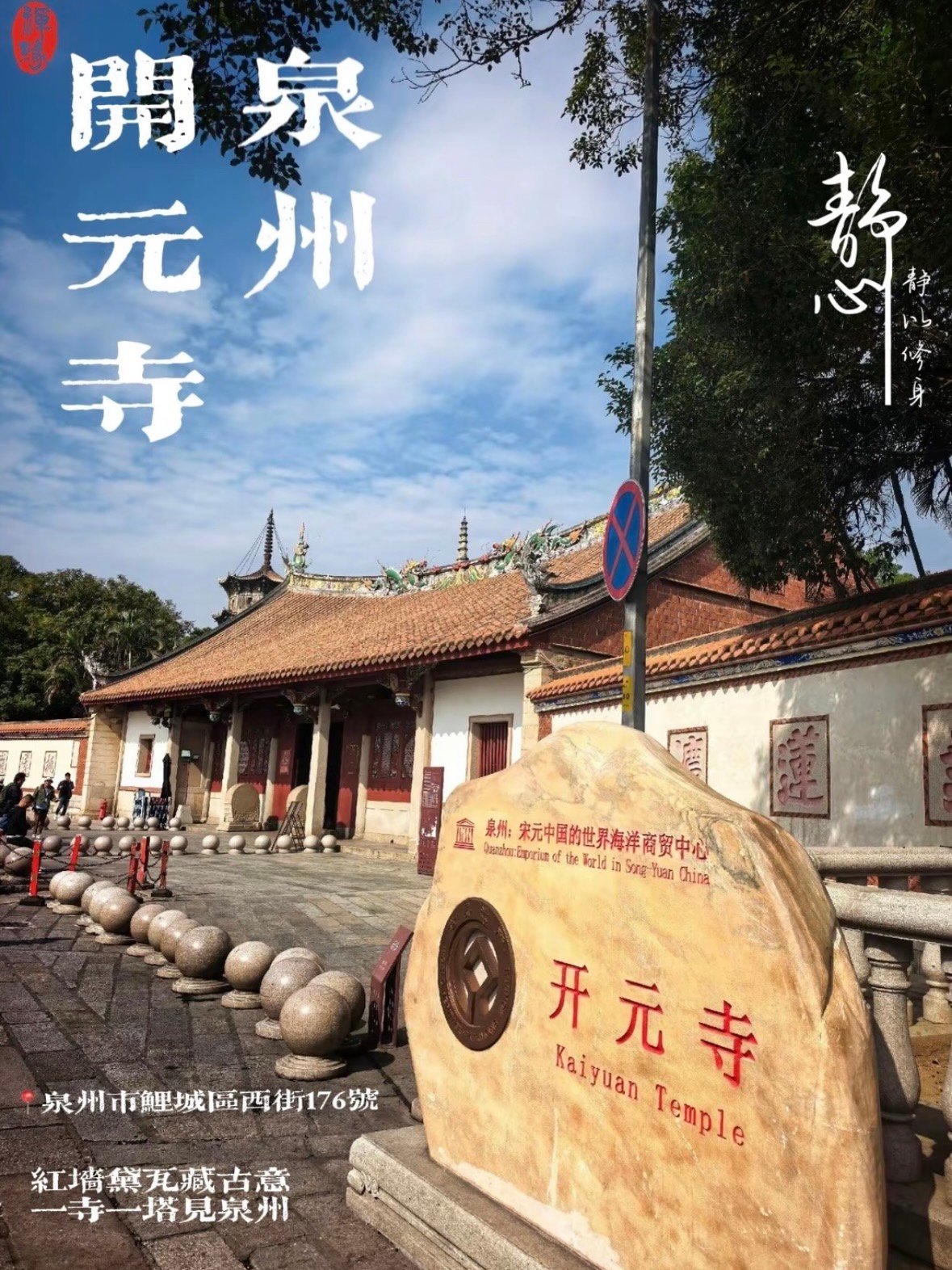泉州开元寺｜半城烟火半城仙，千年古刹的治愈时光✨