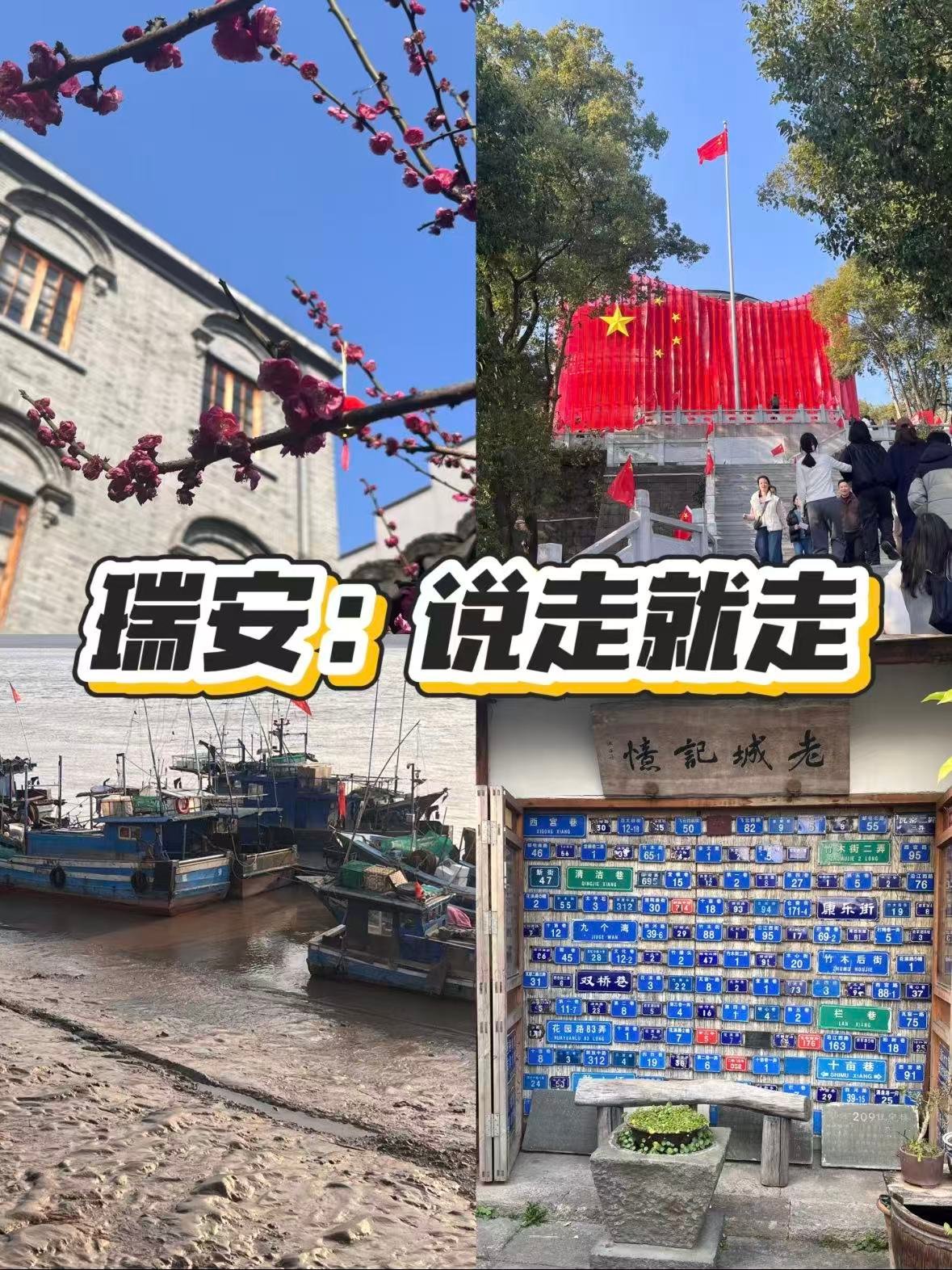 瑞安｜藏在温州南部的千年古城，一日游全攻略✨