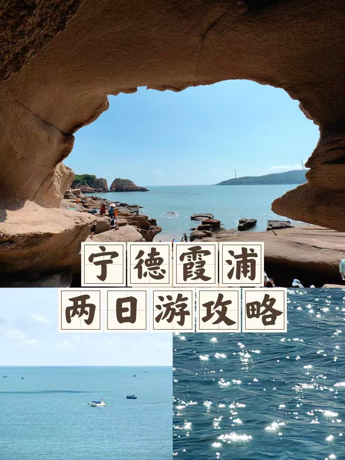 ✨宁德霞浦两日游攻略｜藏在福建的 “海上油画”🌊
