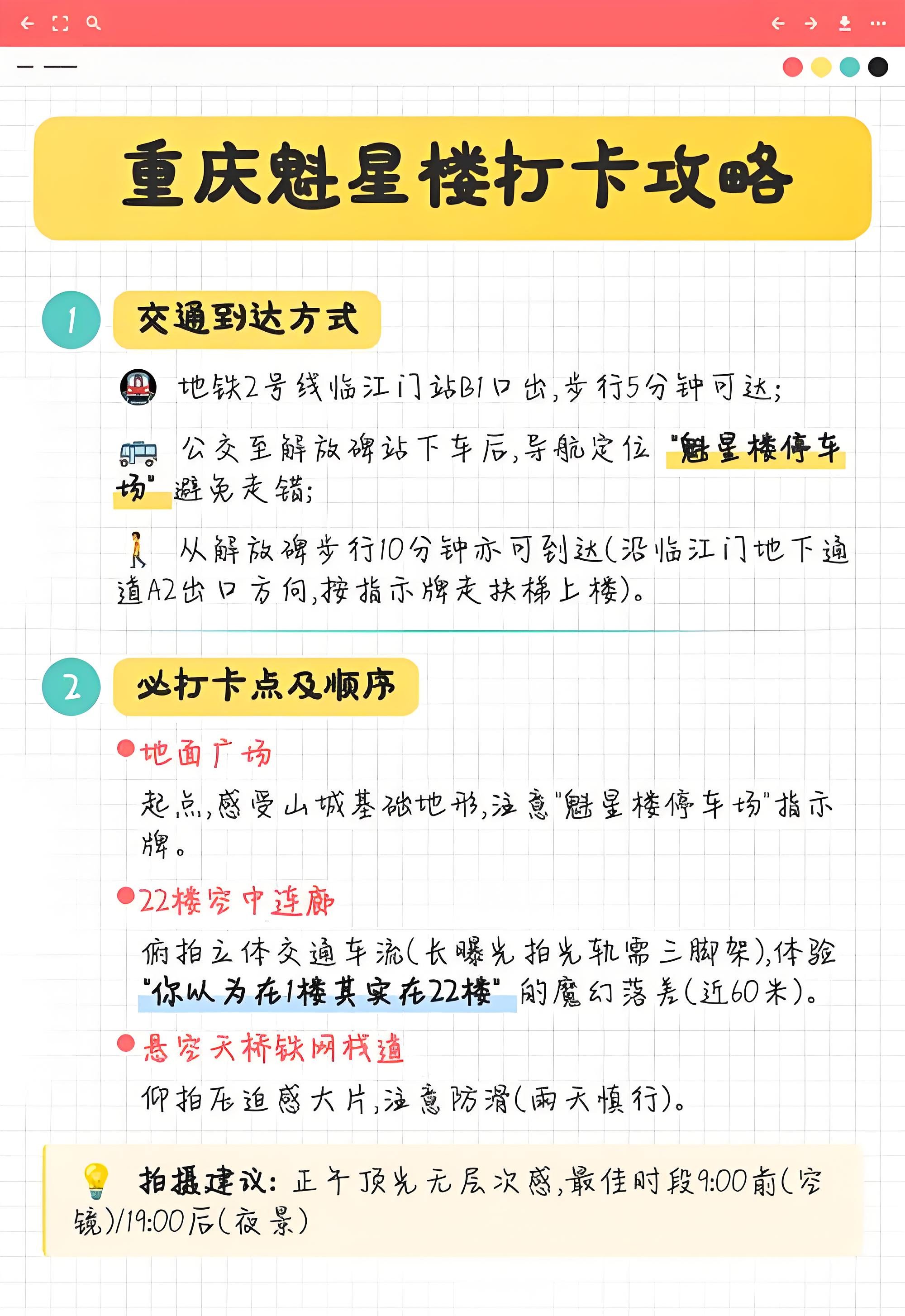 重庆魁星楼保姆级打卡｜现实魔幻山城悬空楼✨少年的你取景地