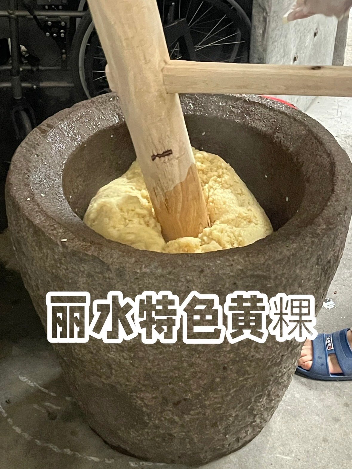 丽水黄粿｜被大山里的烟火气狠狠治愈了✨