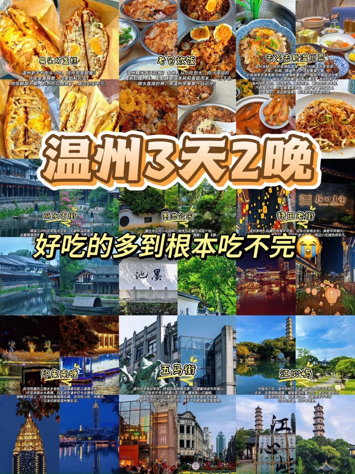 🍜温州 3 天 2 晚｜本地人私藏吃逛攻略，好吃到根本停不下来！