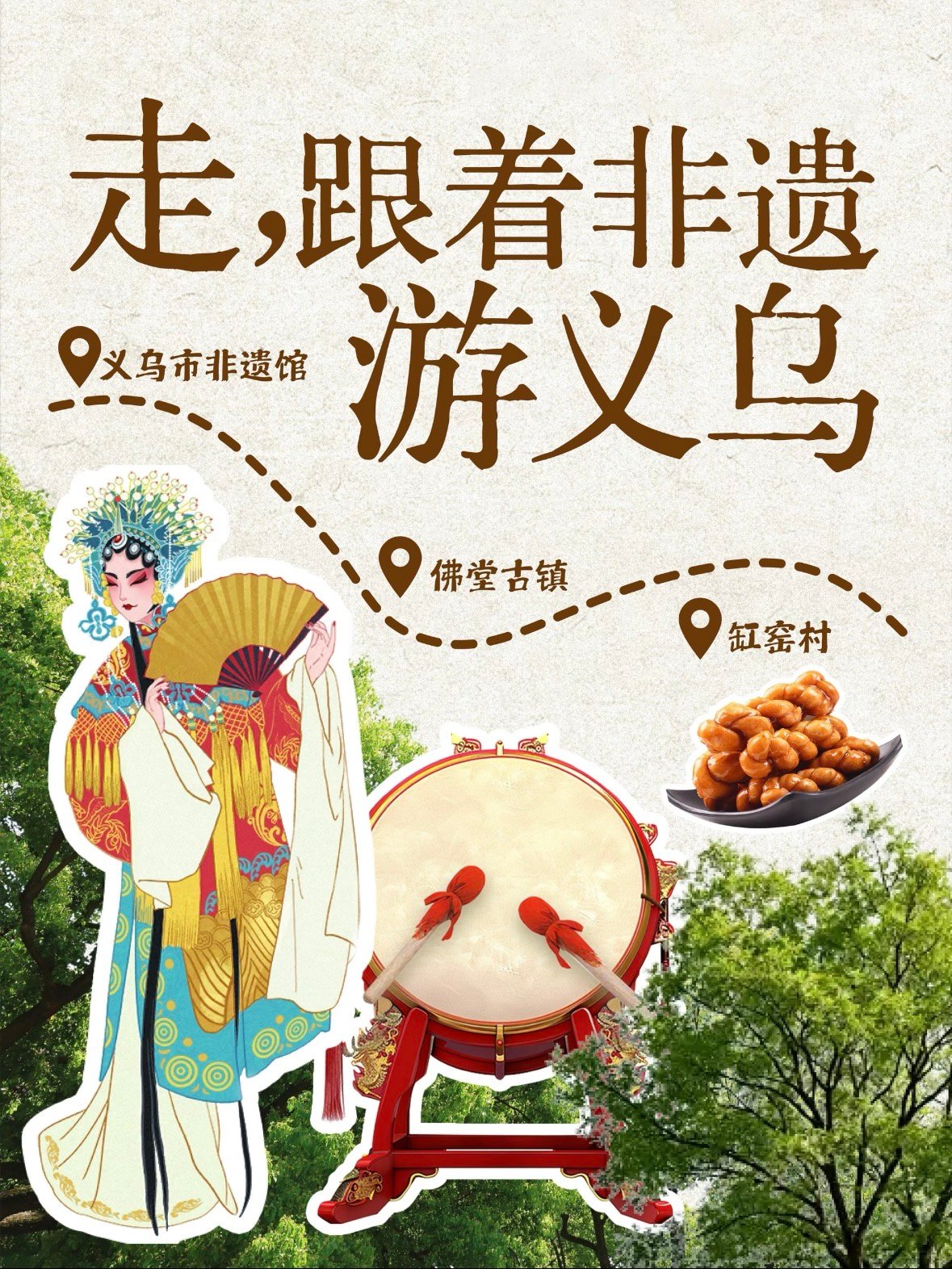 义乌非遗深度游｜跟着老手艺，解锁义乌的文化根脉✨