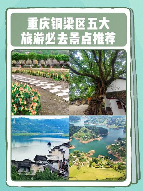 铜梁一日休闲游玩攻略｜花海 + 古城 + 湖景 + 登山