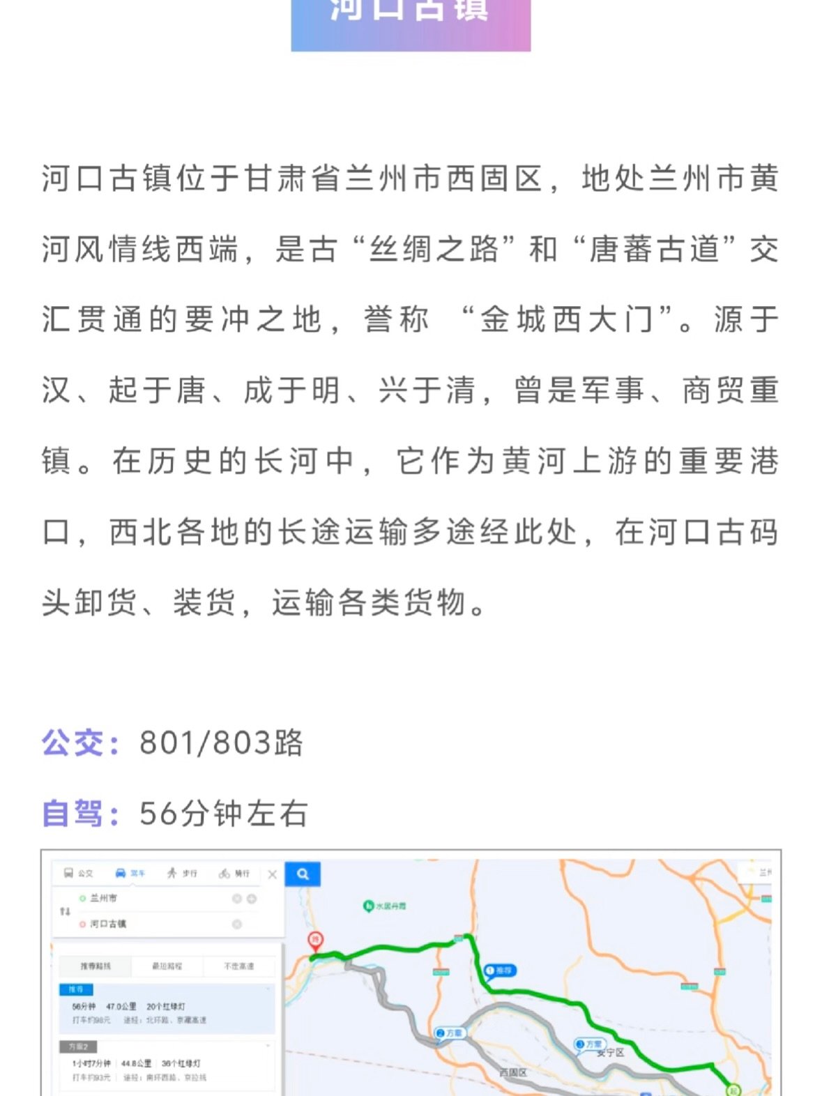 🌿 兰州河口古镇｜黄河边的丝路遗珠