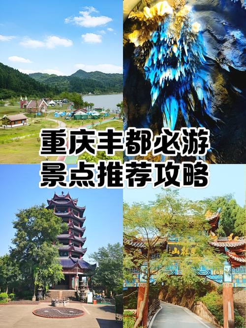 丰都一日游｜鬼城人文 + 溶洞秘境 + 高山湖景顺线攻略