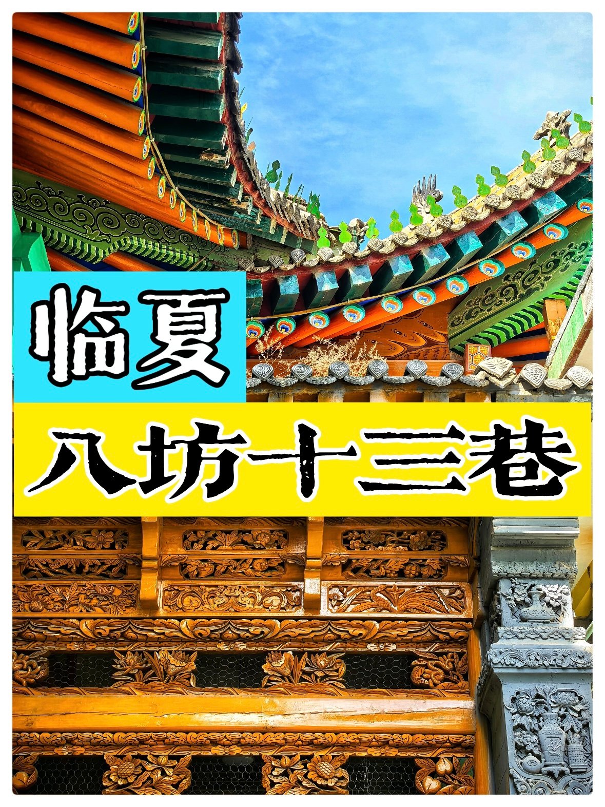 临夏八坊十三巷｜被低估的西北 “小摩洛哥”✨