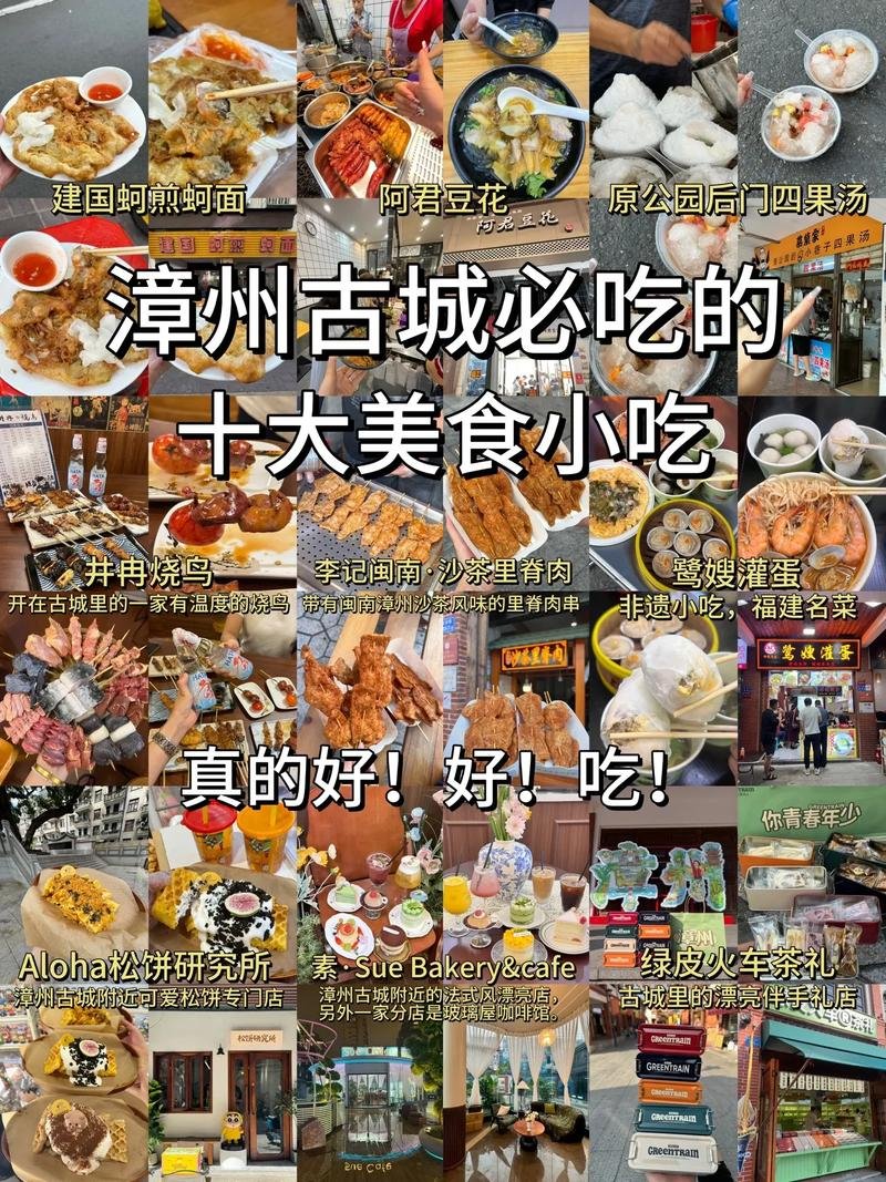 漳州古城吃爽了！本地人私藏美食清单来啦🍜