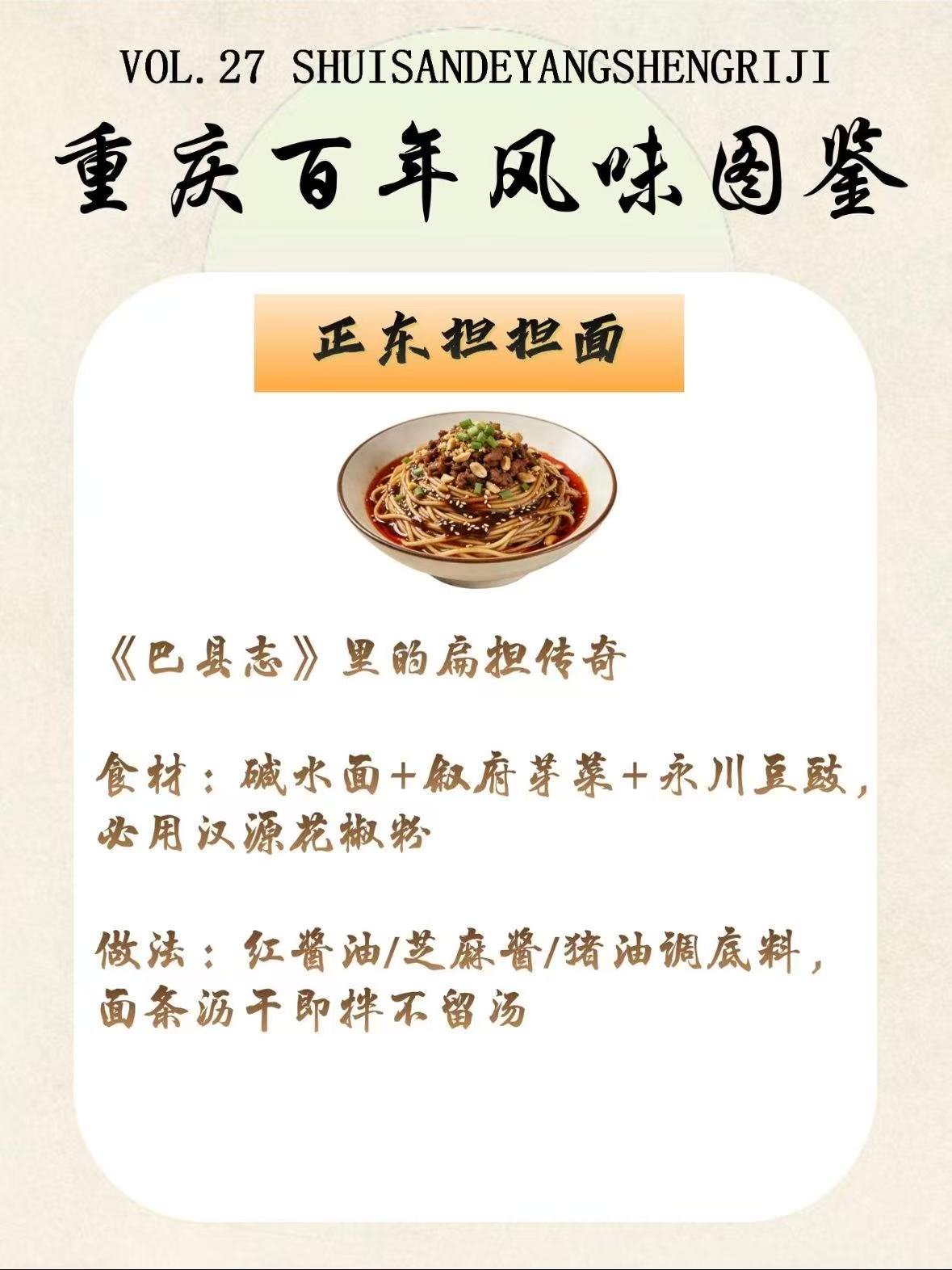 🍜 重庆百年风味图鉴｜4 款经典美食的前世今生