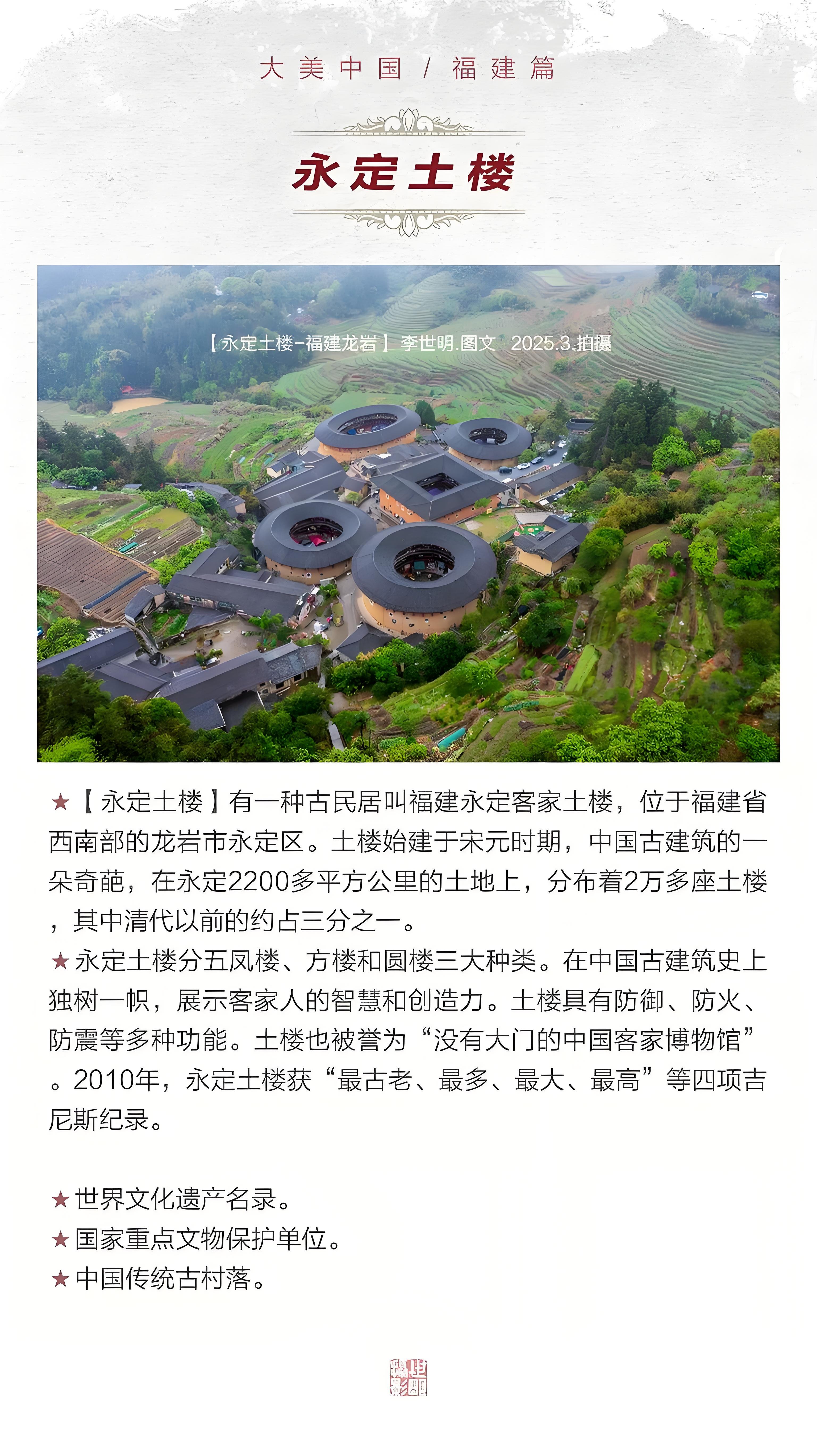 🏯福建永定土楼｜世界文化遗产的客家智慧，解锁 “东方古城堡” 的 N 种玩法✨