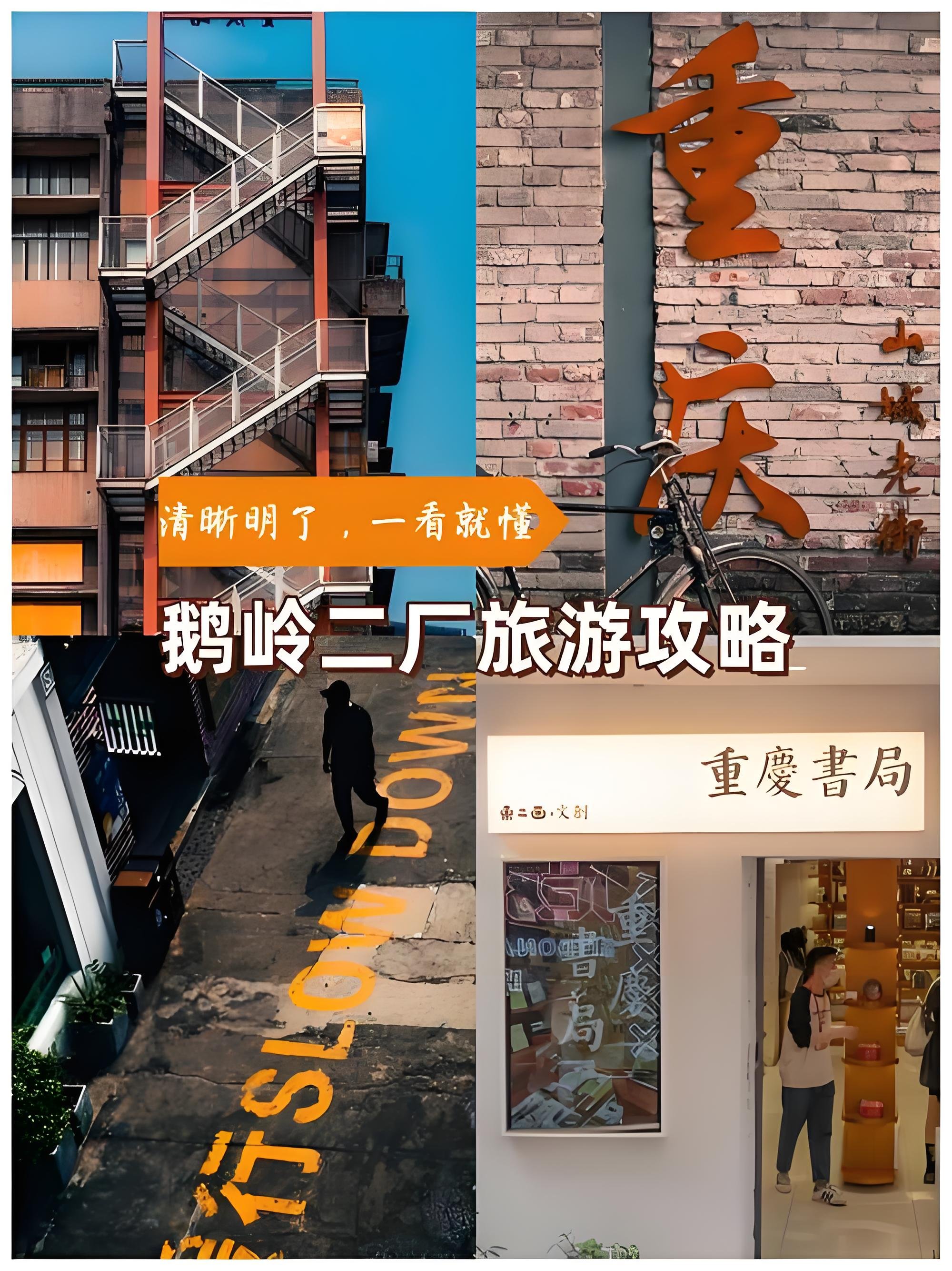 鹅岭二厂保姆级攻略｜从你的全世界路过取景地✨复古厂房封神出片