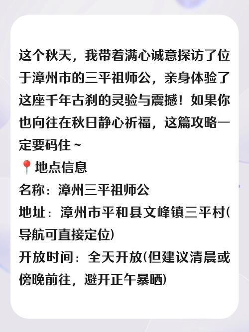 漳州三平祖师公｜闽南祈福圣地的秋日攻略🏮