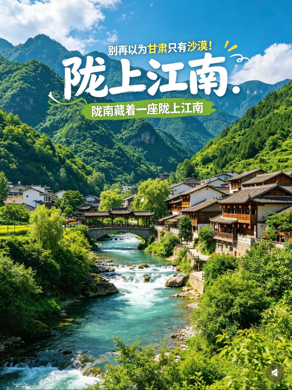 陇南 4 日慢游攻略｜别再以为甘肃只有沙漠！这里藏着一座陇上江南✨