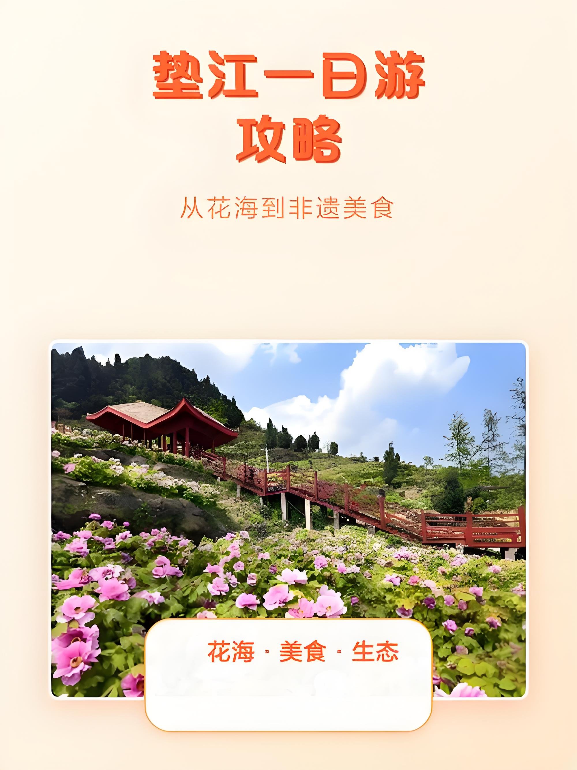 垫江一日顺向攻略｜花海 + 非遗美食 + 环湖湿地