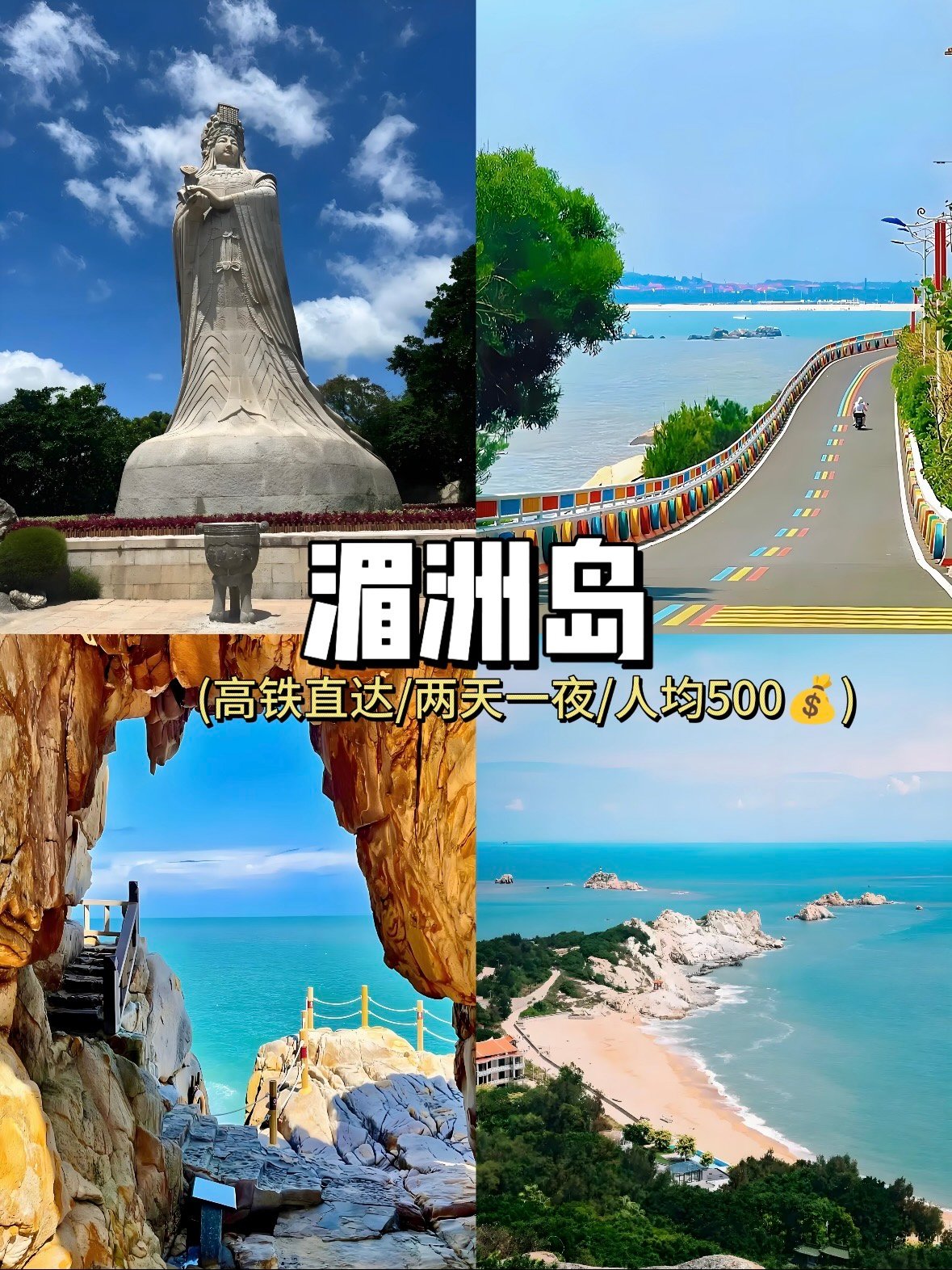 莆田湄洲岛｜被大海偏爱的 “东方麦加”🌊✨