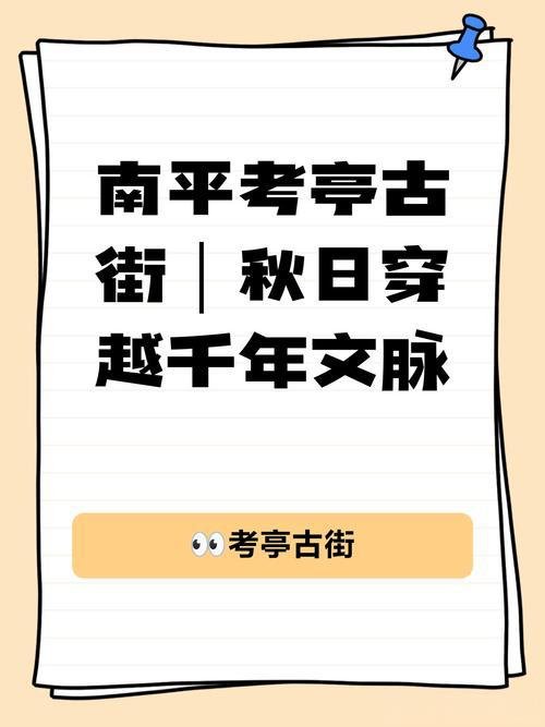 南平考亭古街游玩攻略🏮｜沉浸式穿越千年文脉