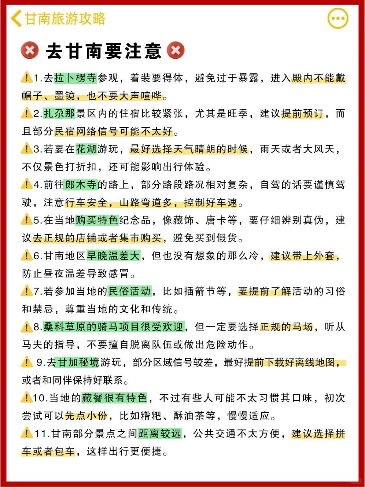 🌿 甘南超全旅游攻略｜从行程到美食，一篇全搞定！