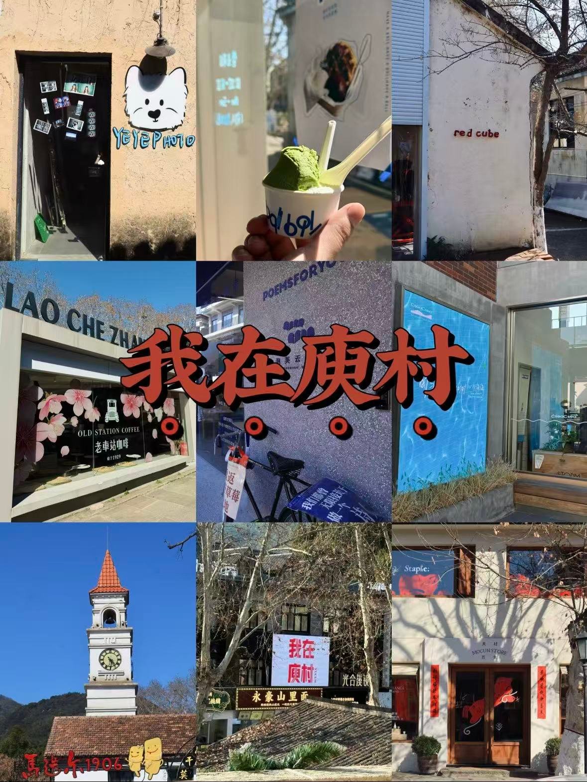莫干山庾村｜藏在民国老车站里的文艺秘境✨