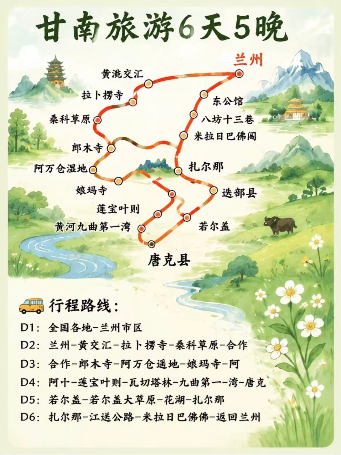 甘南 6 天 5 晚｜把信仰、草原与秘境一次性打包✨