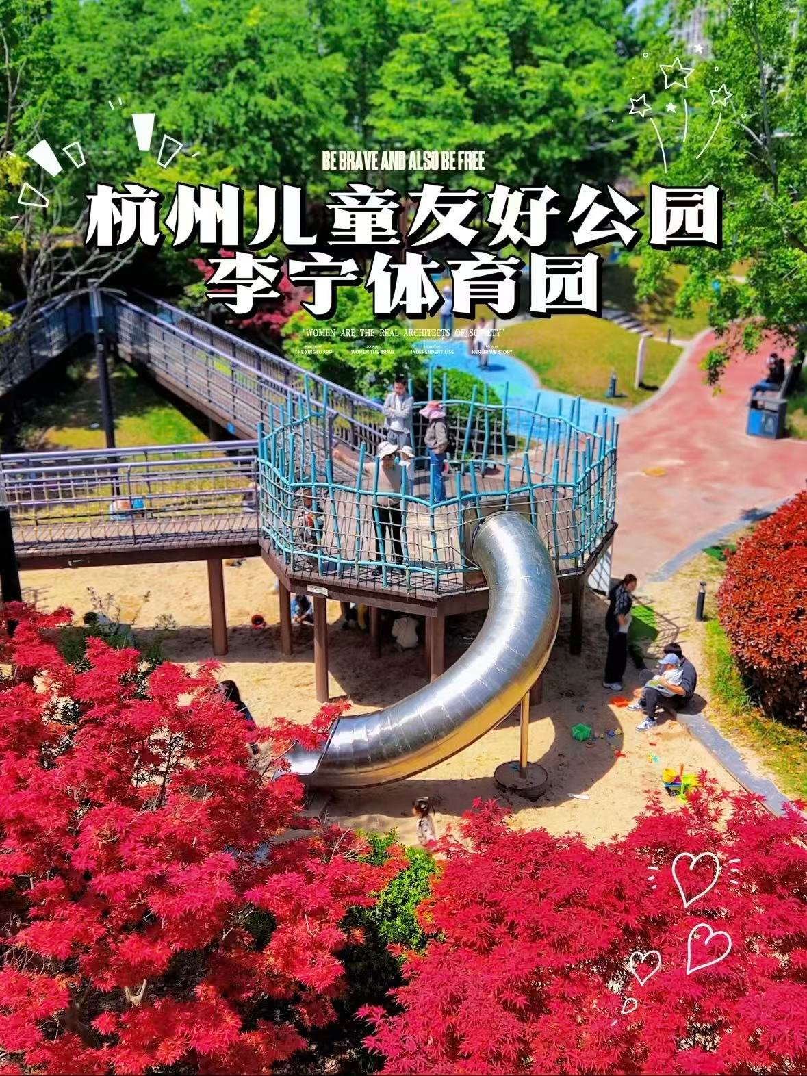 杭州李宁体育园｜春日遛娃天花板🍂
