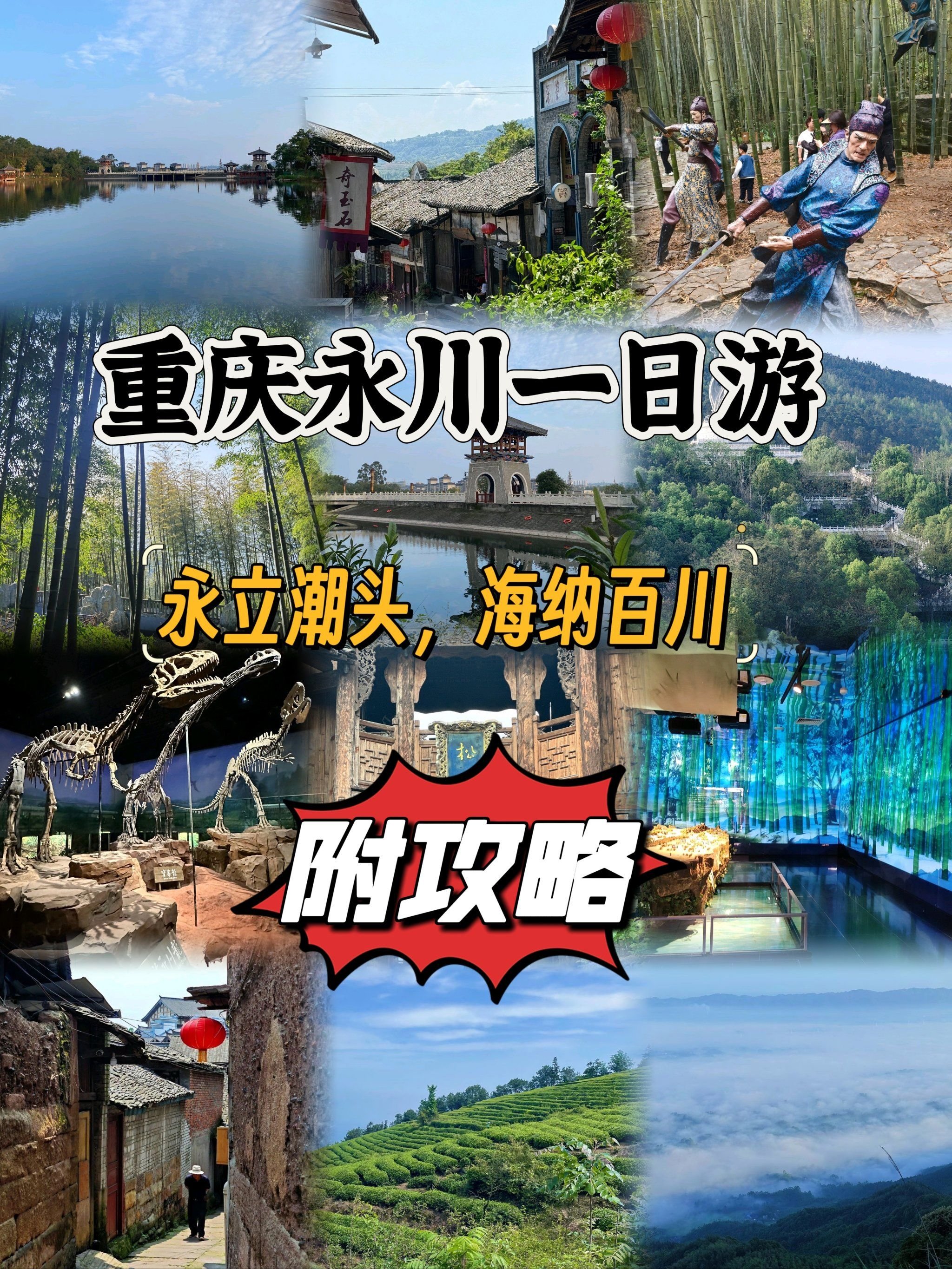 永川一日游经典路线｜竹海 + 古镇 + 人文博物