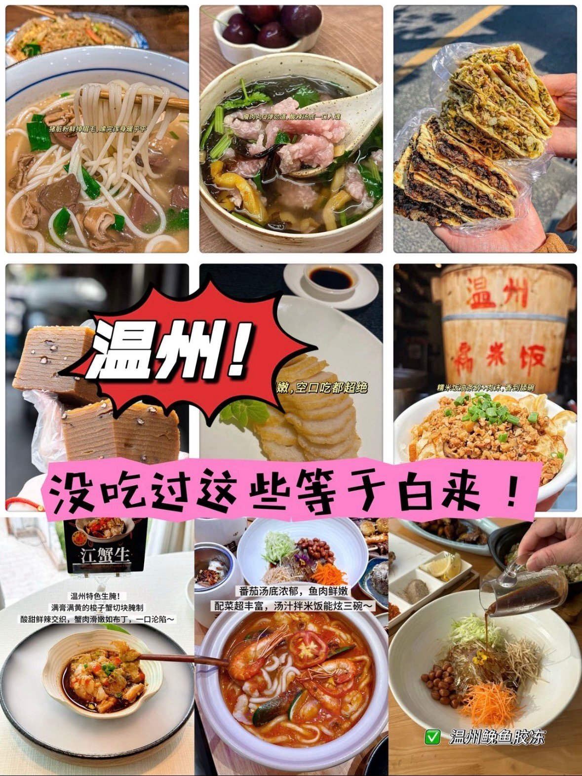 🍜温州逛吃｜本地人私藏的老店清单，吃遍地道烟火气